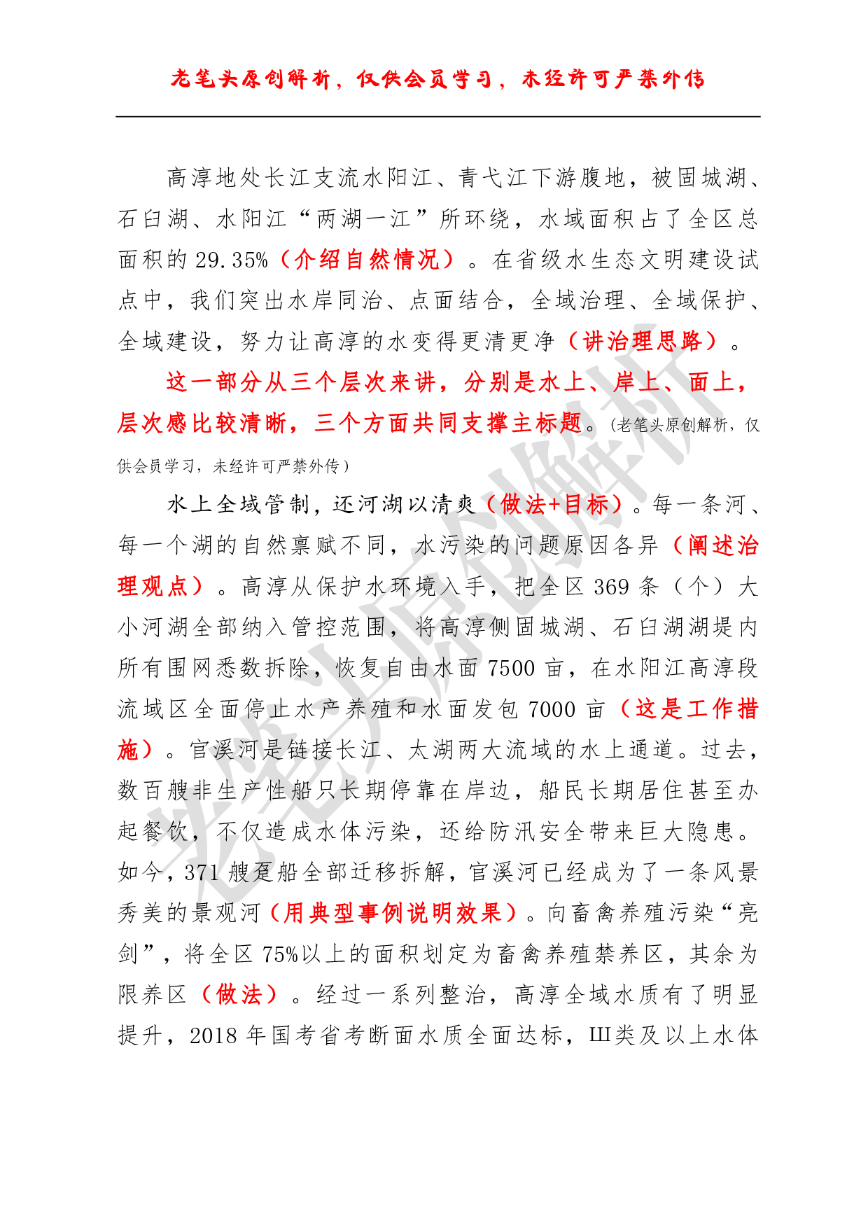（八十）区委书记的这篇经验有什么技巧.pdf 第2页