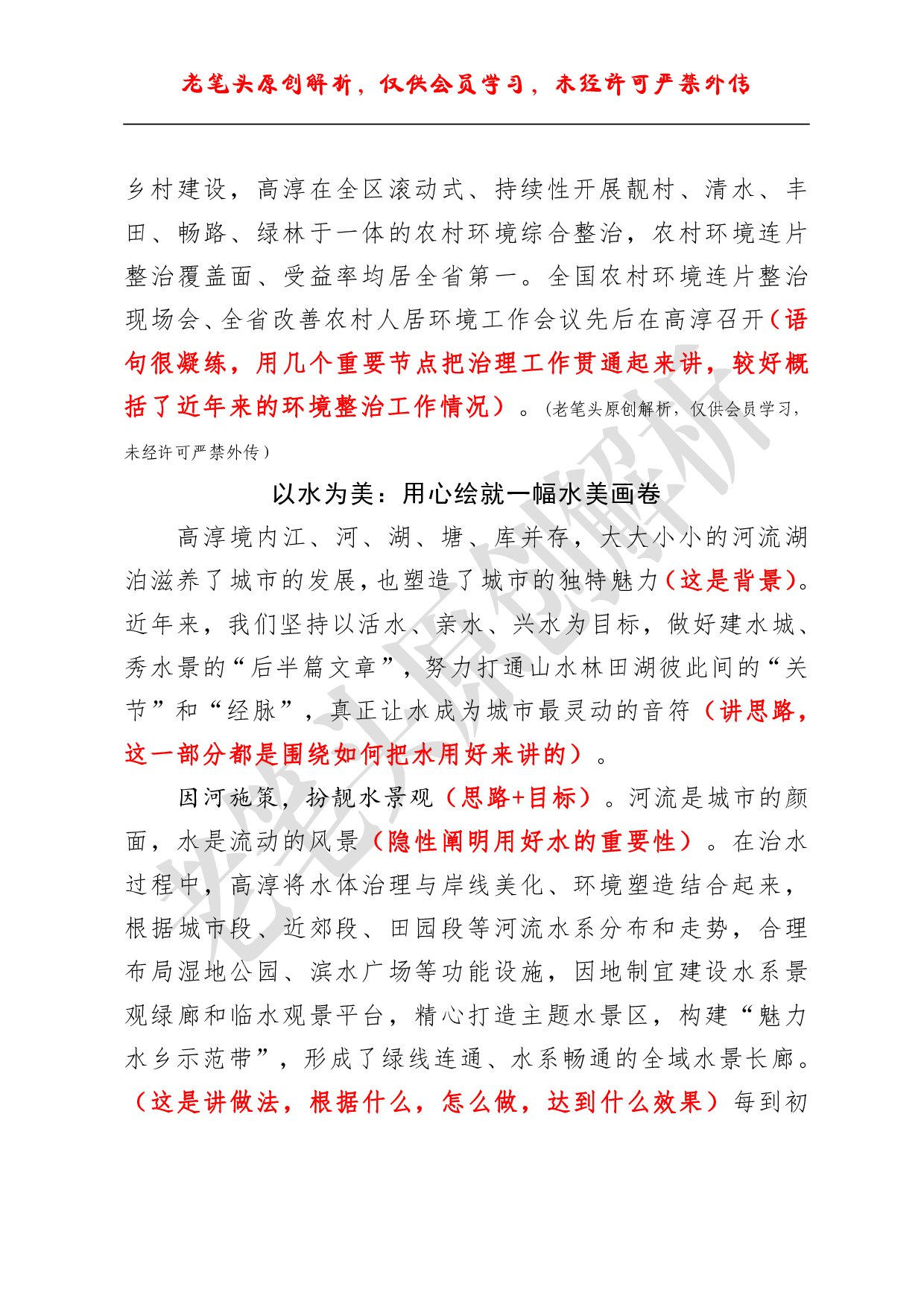 （八十）区委书记的这篇经验有什么技巧.pdf 第4页