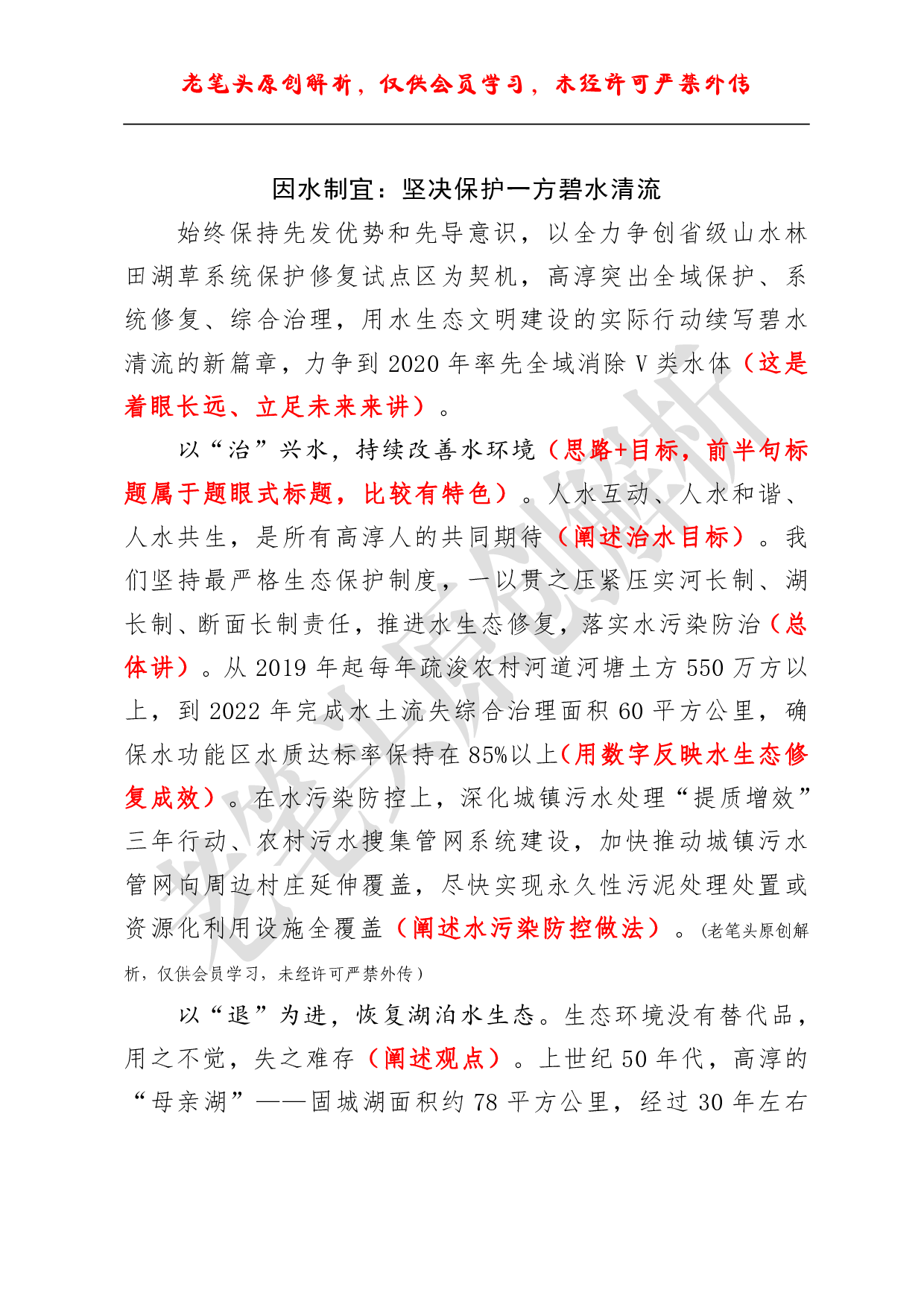 （八十）区委书记的这篇经验有什么技巧.pdf 第6页