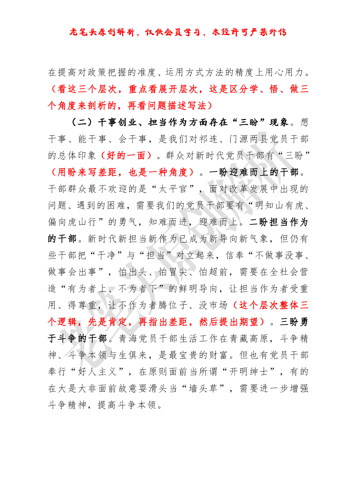 （八十六）浅析一篇写法典型的主题教育调研报告.pdf 第3页