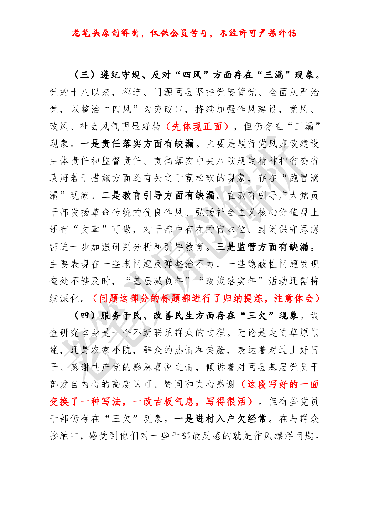 （八十六）浅析一篇写法典型的主题教育调研报告.pdf 第4页