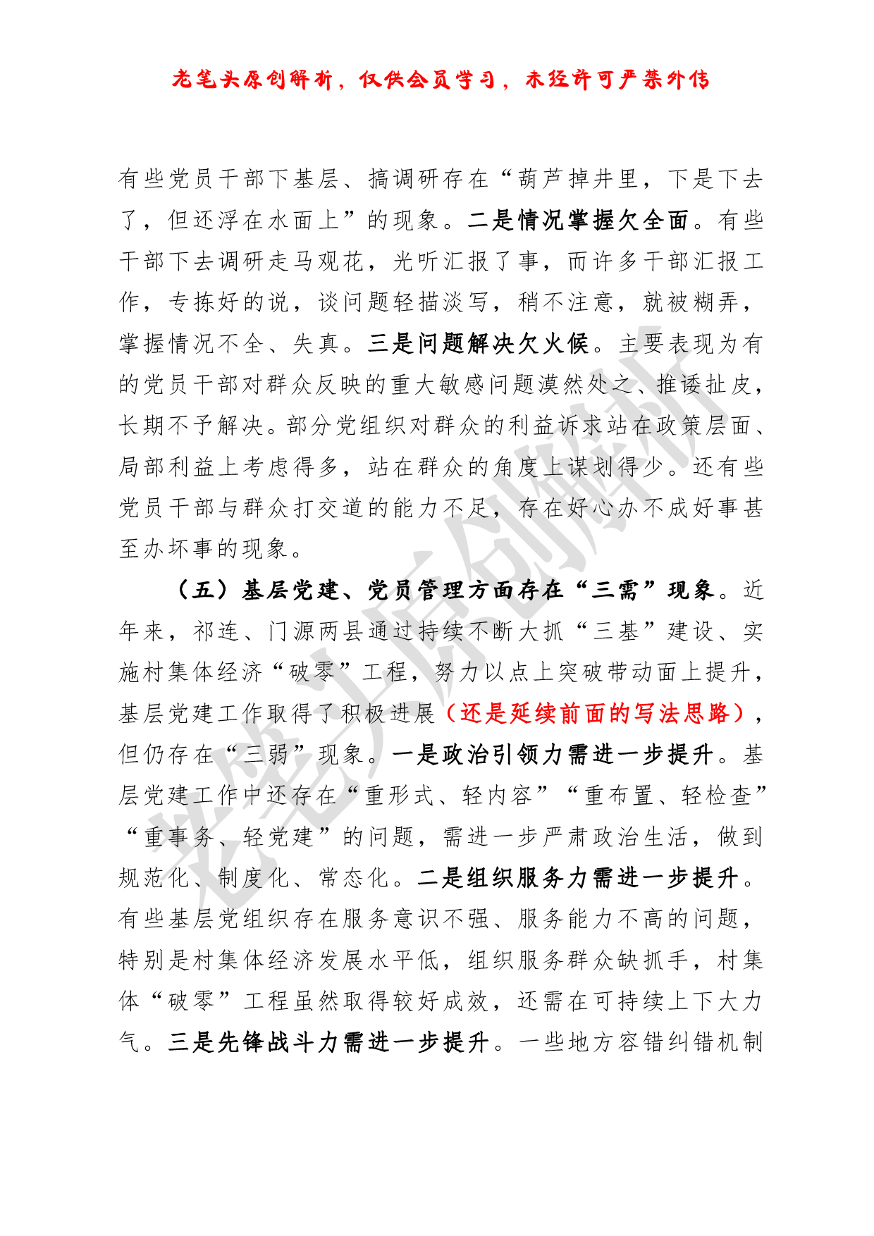 （八十六）浅析一篇写法典型的主题教育调研报告.pdf 第5页