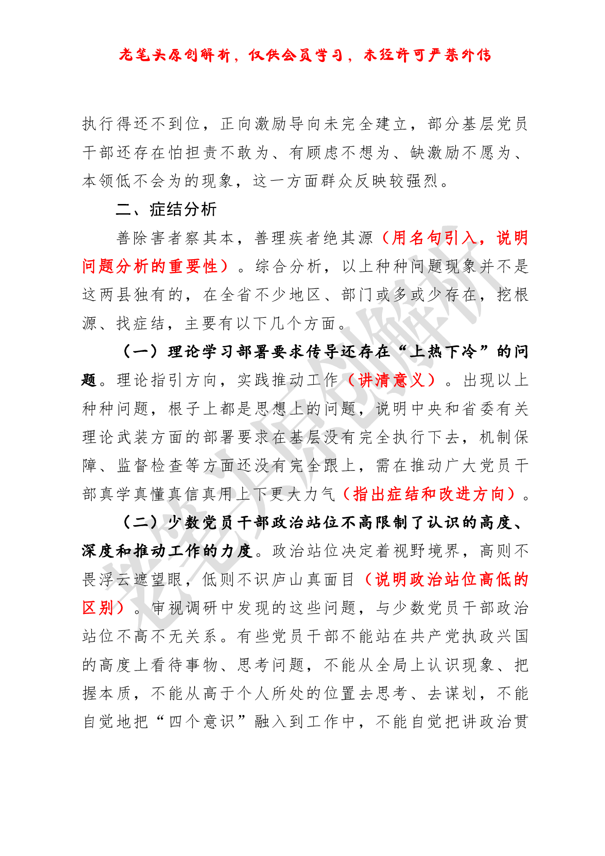 （八十六）浅析一篇写法典型的主题教育调研报告.pdf 第6页