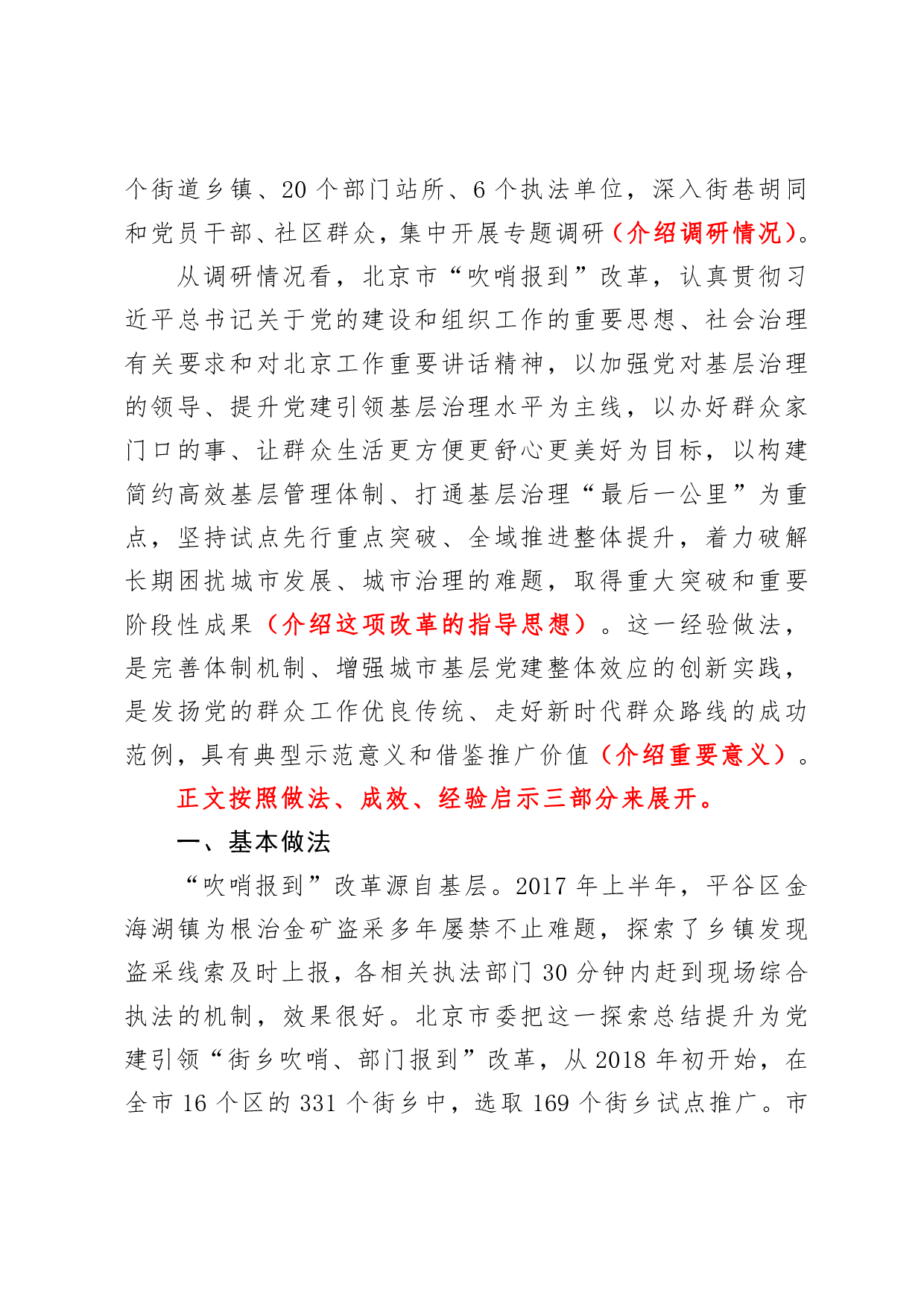 （八十七）浅析一篇人民日报刊发的调研报告.pdf 第2页