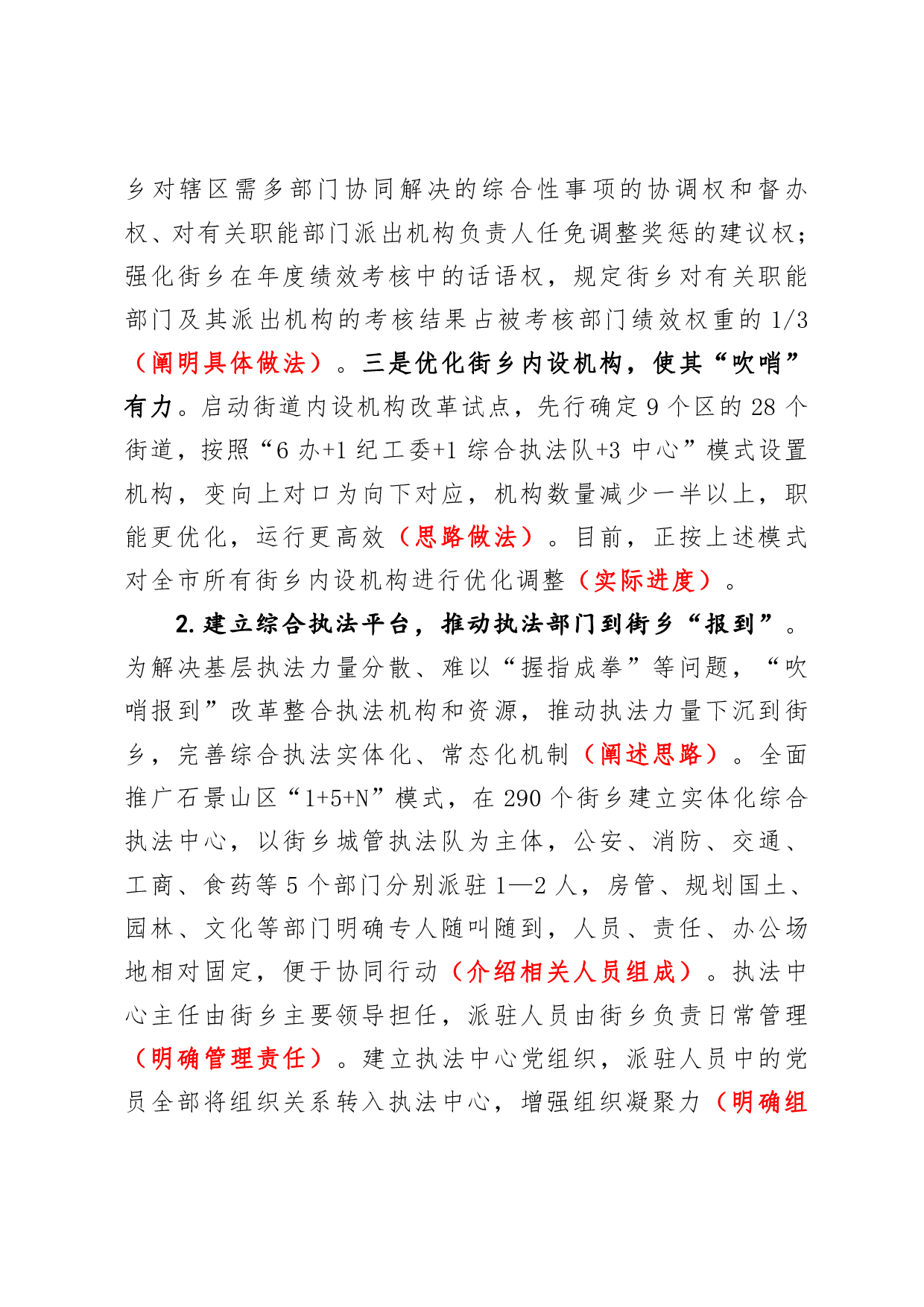 （八十七）浅析一篇人民日报刊发的调研报告.pdf 第4页