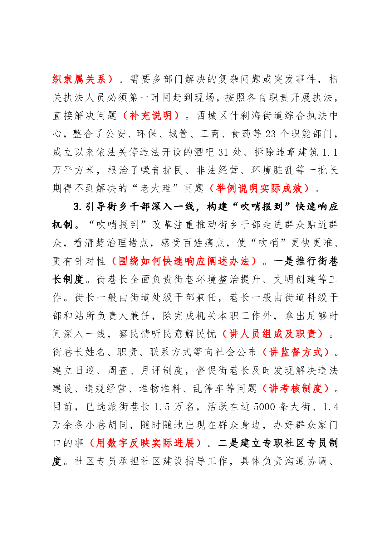 （八十七）浅析一篇人民日报刊发的调研报告.pdf 第5页