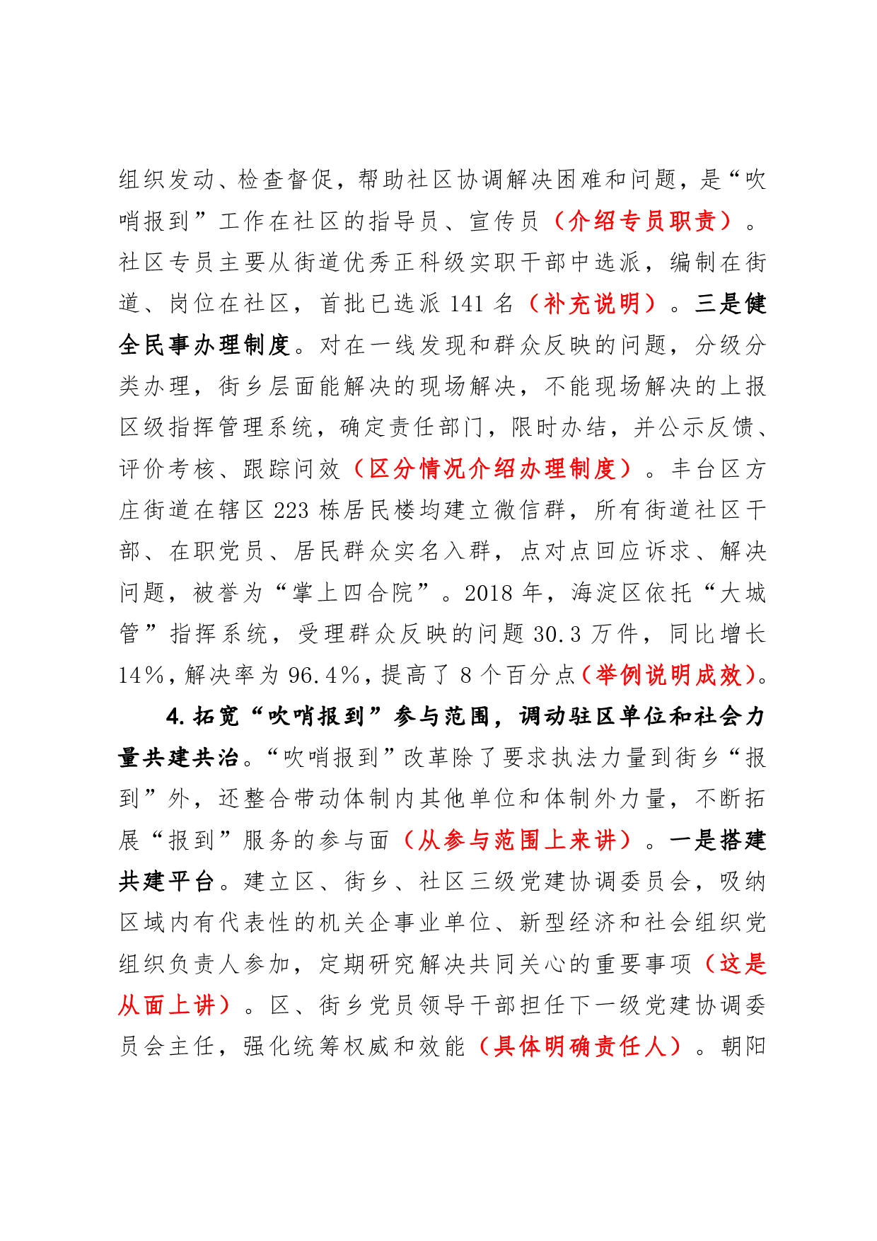 （八十七）浅析一篇人民日报刊发的调研报告.pdf 第6页