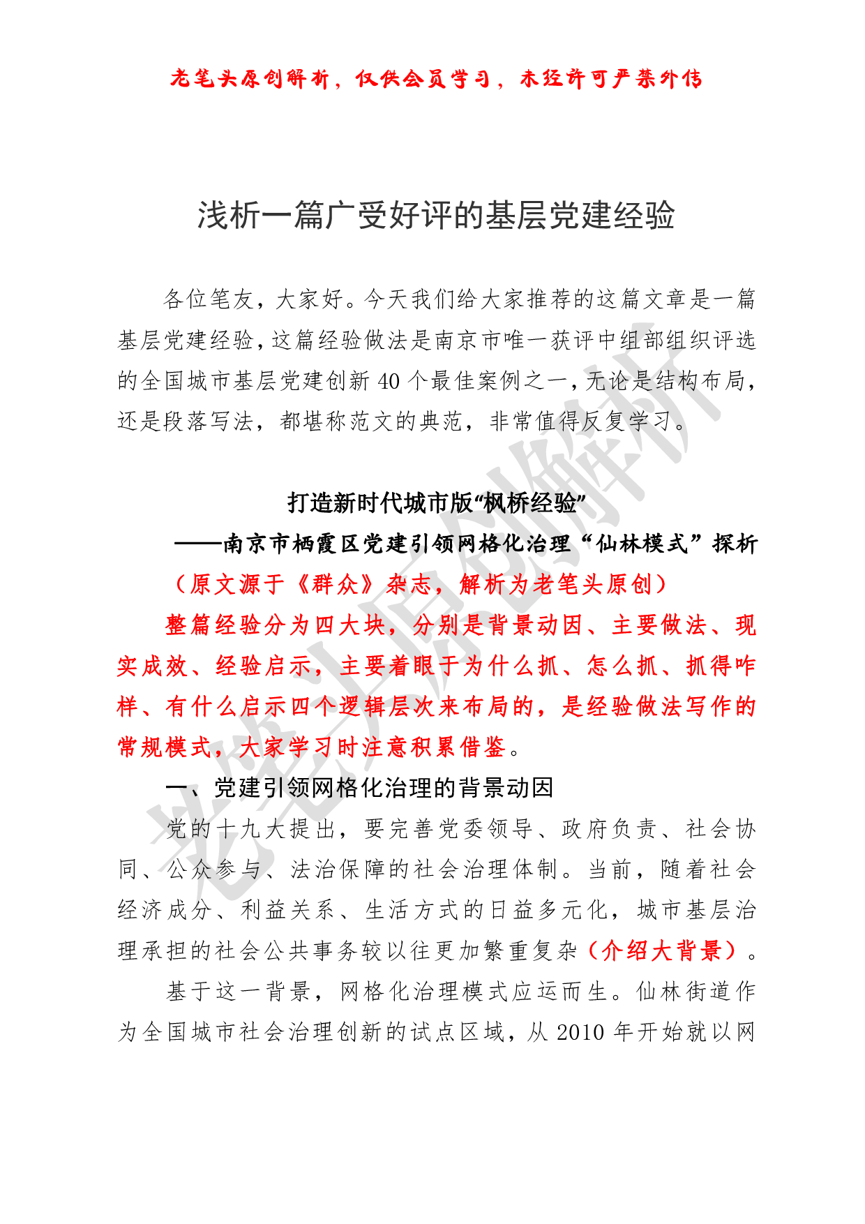 （八十四）浅析一篇广受好评的基层党建经验.pdf 第1页