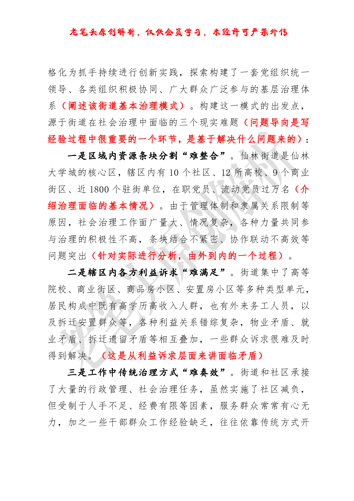 （八十四）浅析一篇广受好评的基层党建经验.pdf 第2页