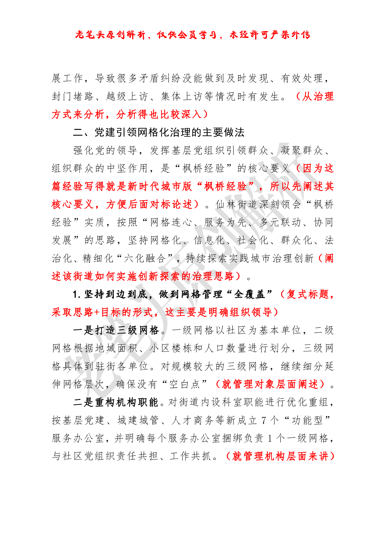 （八十四）浅析一篇广受好评的基层党建经验.pdf 第3页