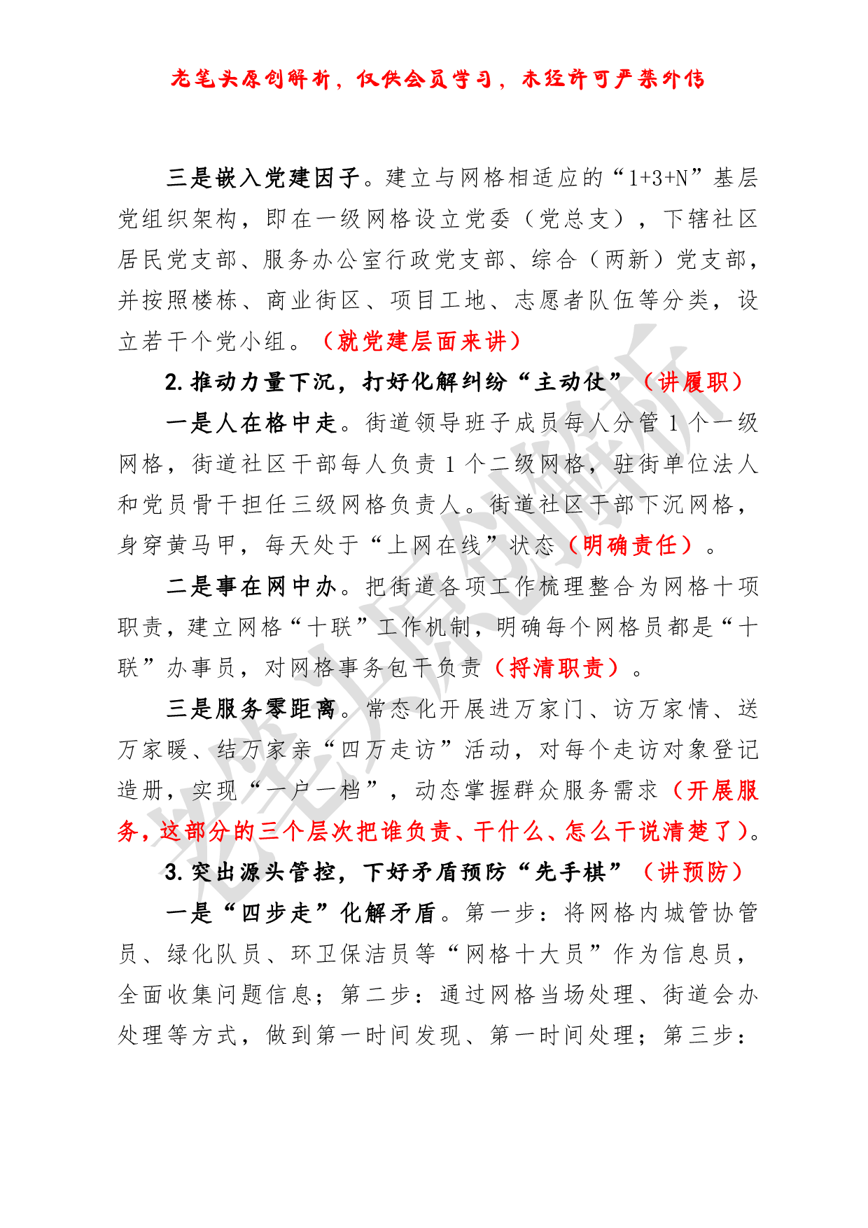 （八十四）浅析一篇广受好评的基层党建经验.pdf 第4页