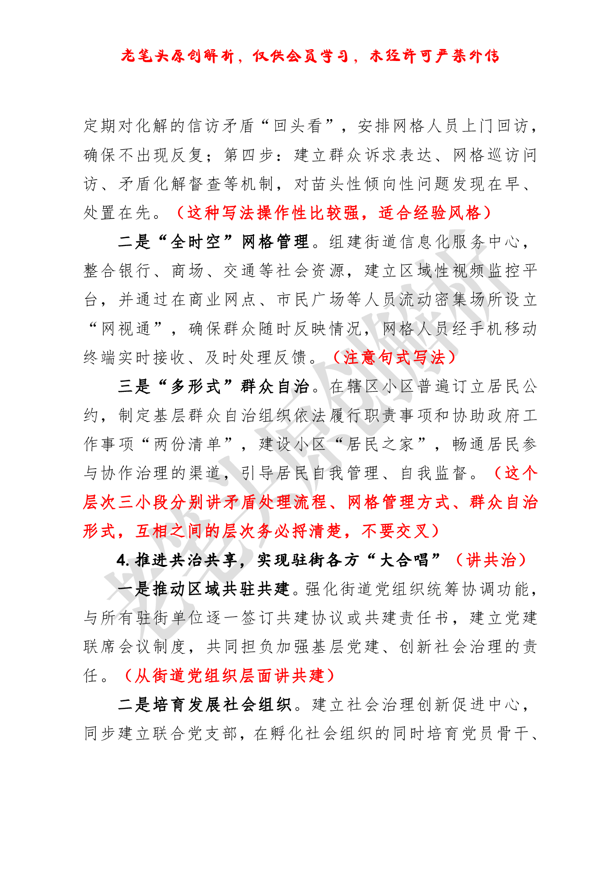 （八十四）浅析一篇广受好评的基层党建经验.pdf 第5页