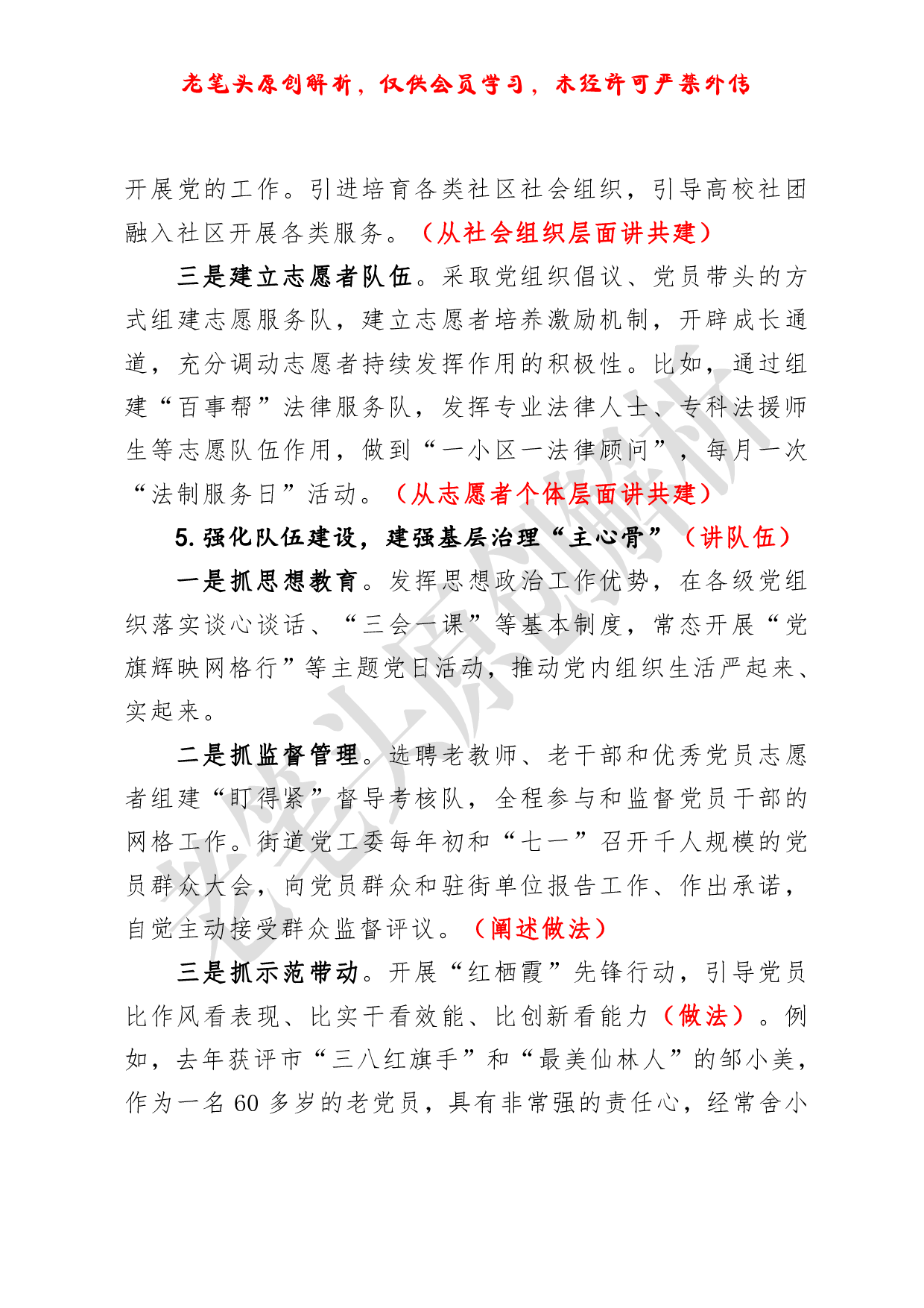 （八十四）浅析一篇广受好评的基层党建经验.pdf 第6页