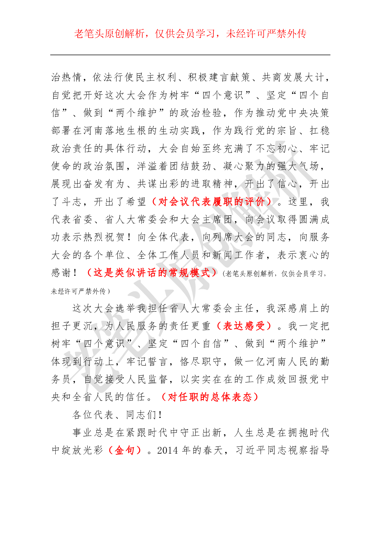 （八十一）浅析一篇精彩的人大闭幕会议讲话.pdf 第2页