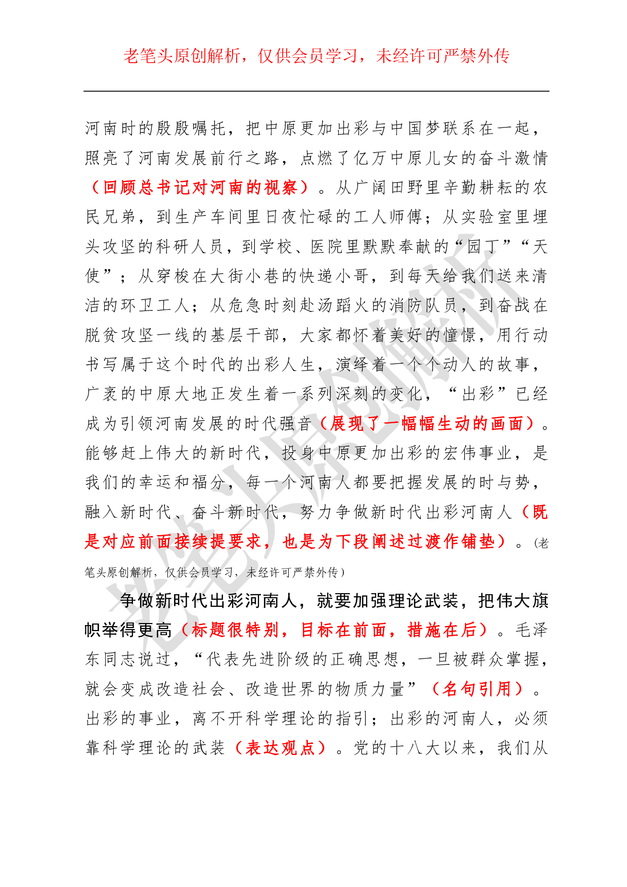 （八十一）浅析一篇精彩的人大闭幕会议讲话.pdf 第3页