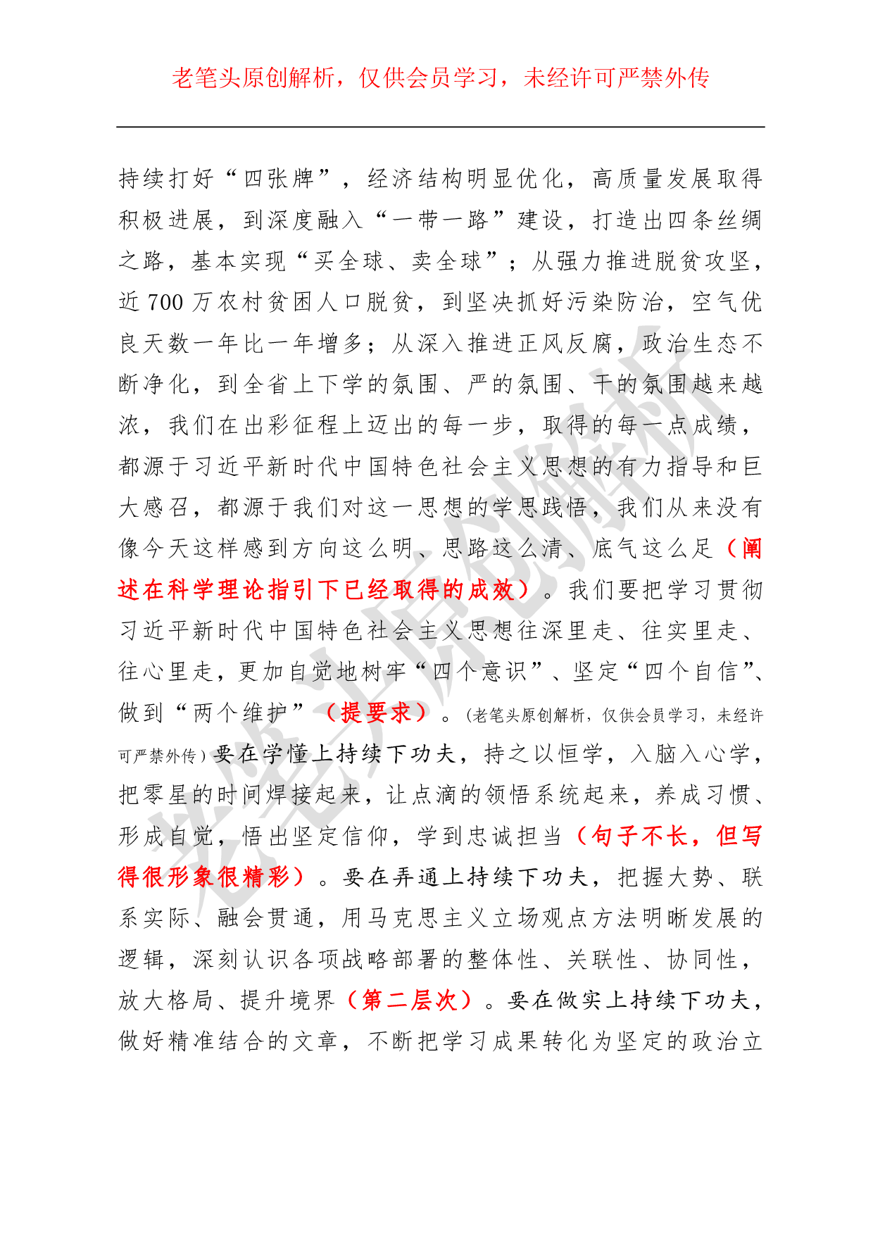 （八十一）浅析一篇精彩的人大闭幕会议讲话.pdf 第4页