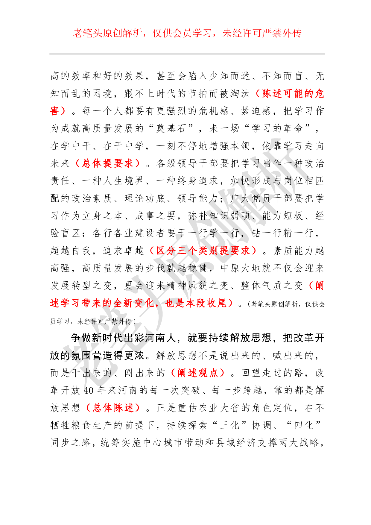 （八十一）浅析一篇精彩的人大闭幕会议讲话.pdf 第6页