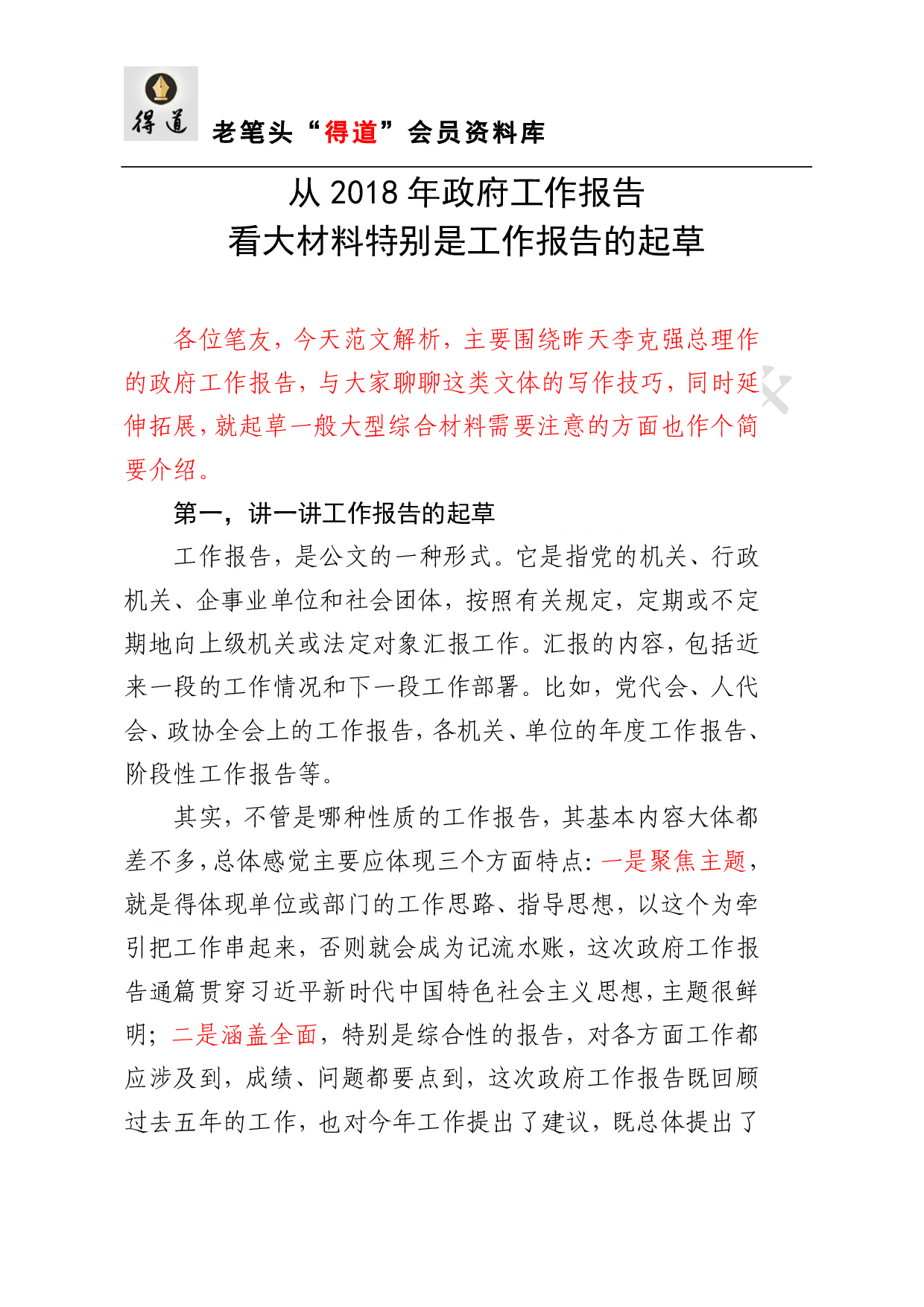 （二）年z f工作报告解析.pdf 第1页