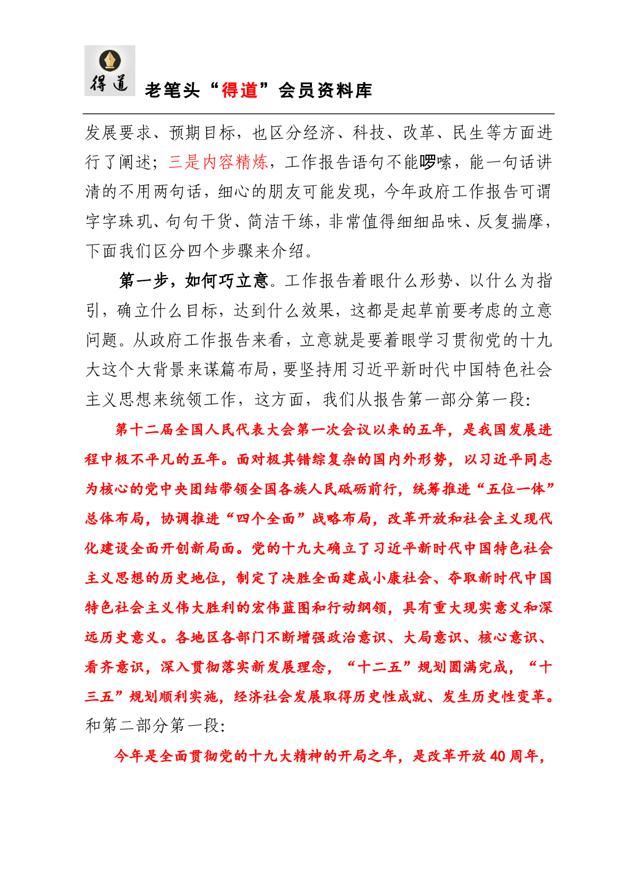 （二）年z f工作报告解析.pdf 第2页