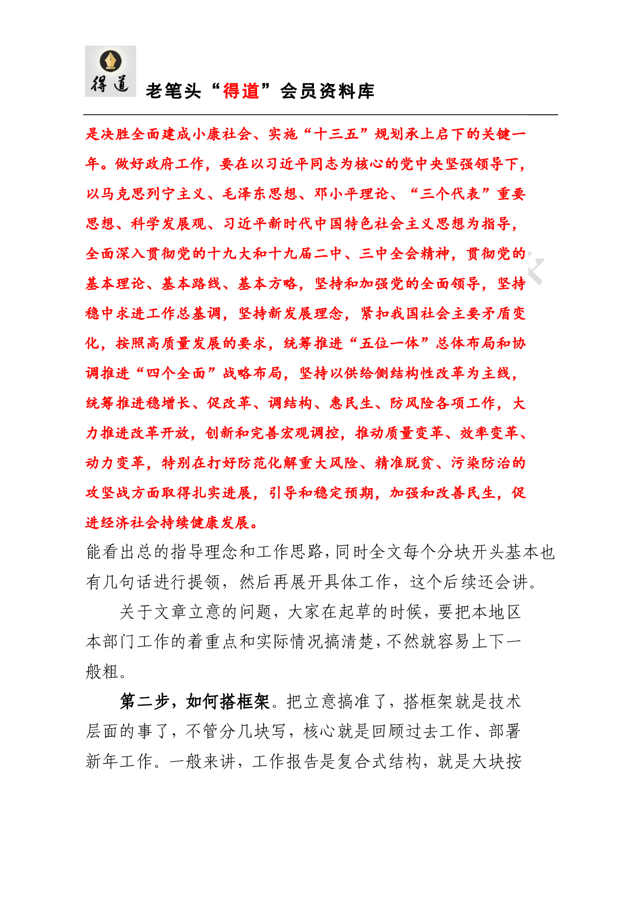 （二）年z f工作报告解析.pdf 第3页
