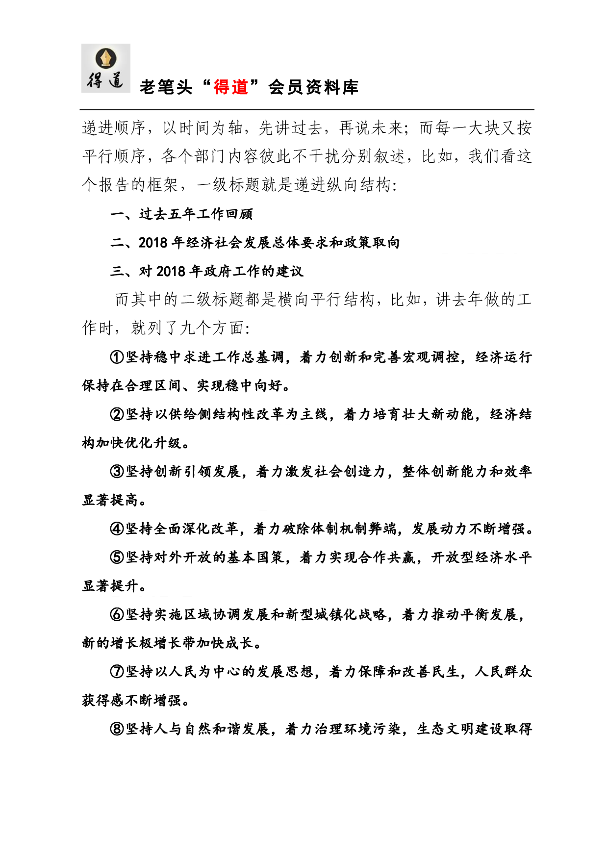 （二）年z f工作报告解析.pdf 第4页