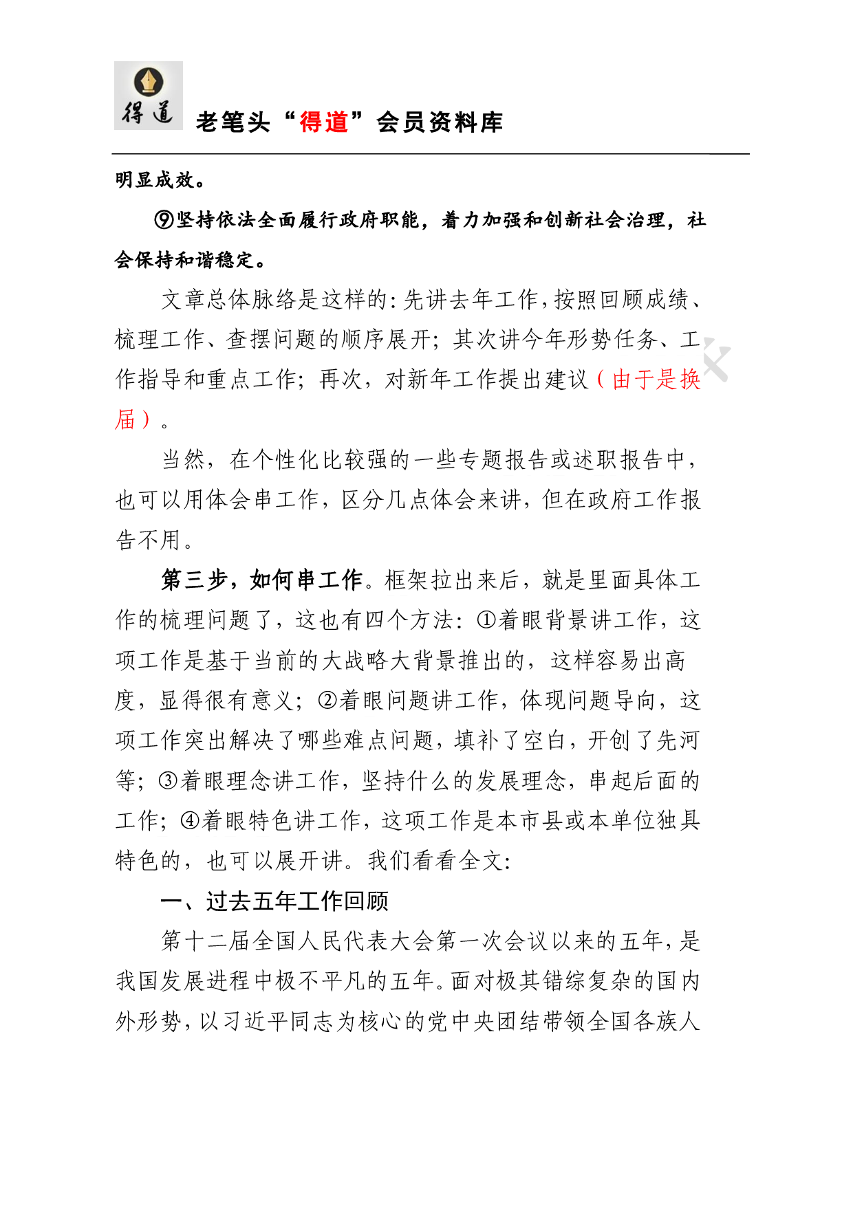 （二）年z f工作报告解析.pdf 第5页