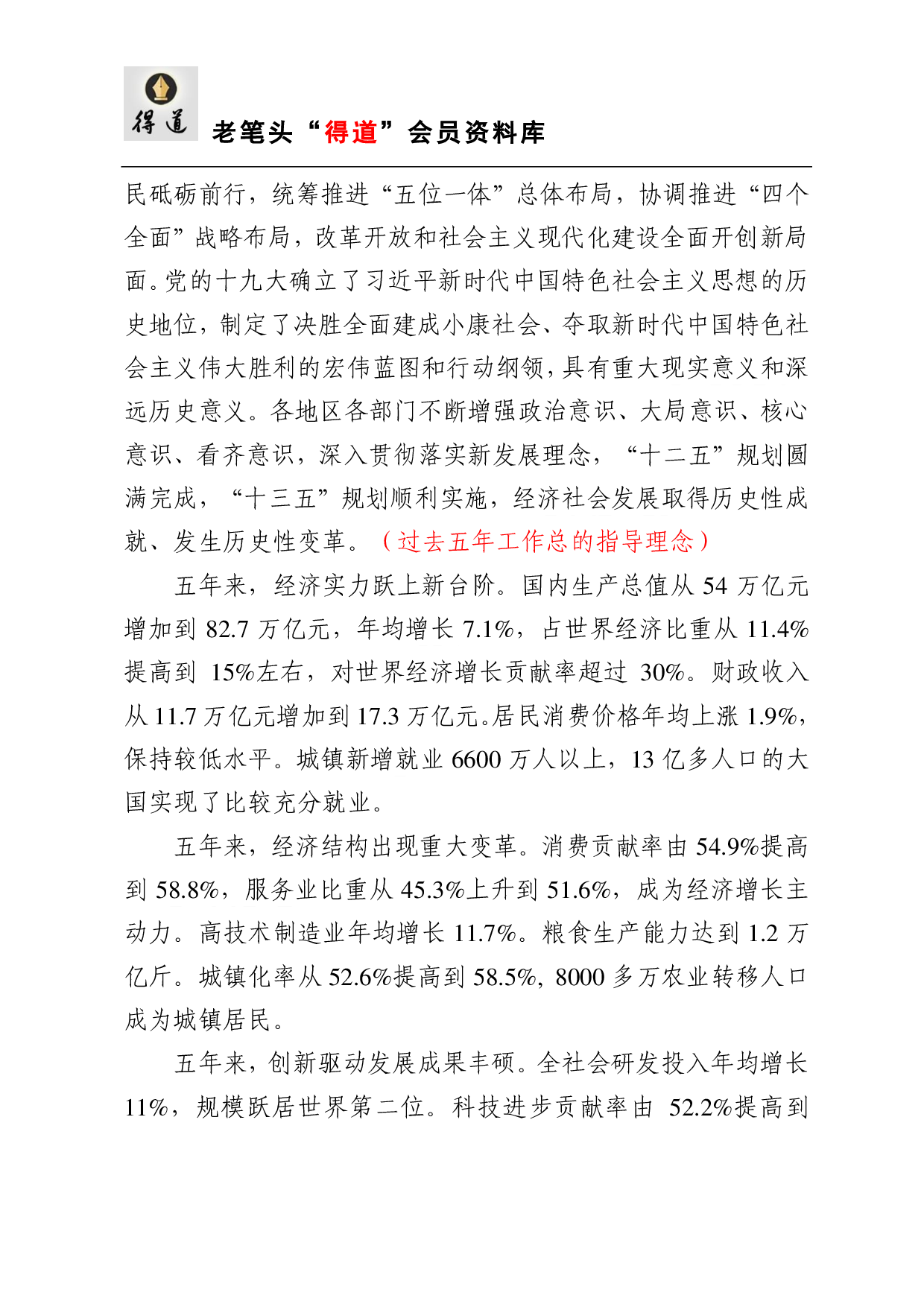 （二）年z f工作报告解析.pdf 第6页