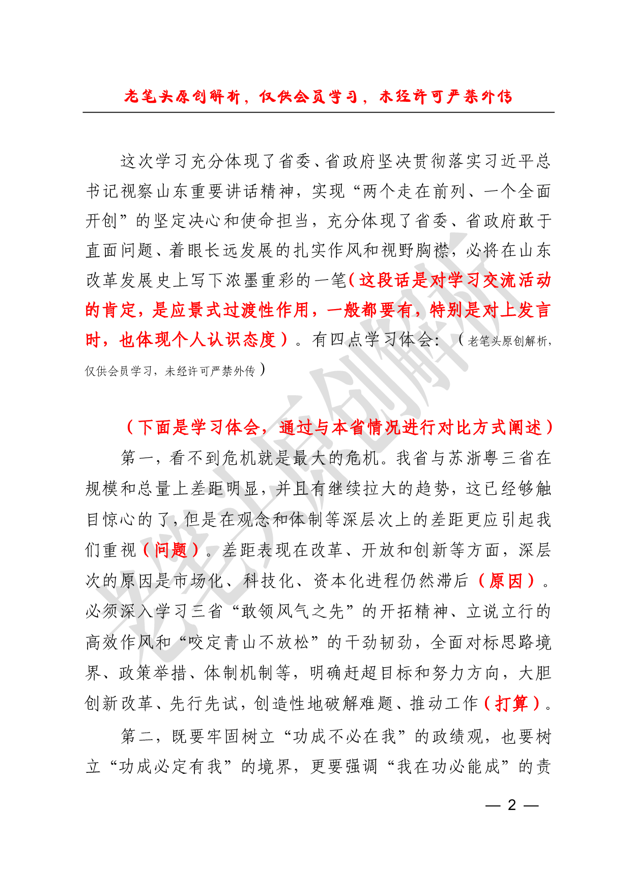 （二十二）从一组材料看考察学习交流发言的种写法.pdf 第2页
