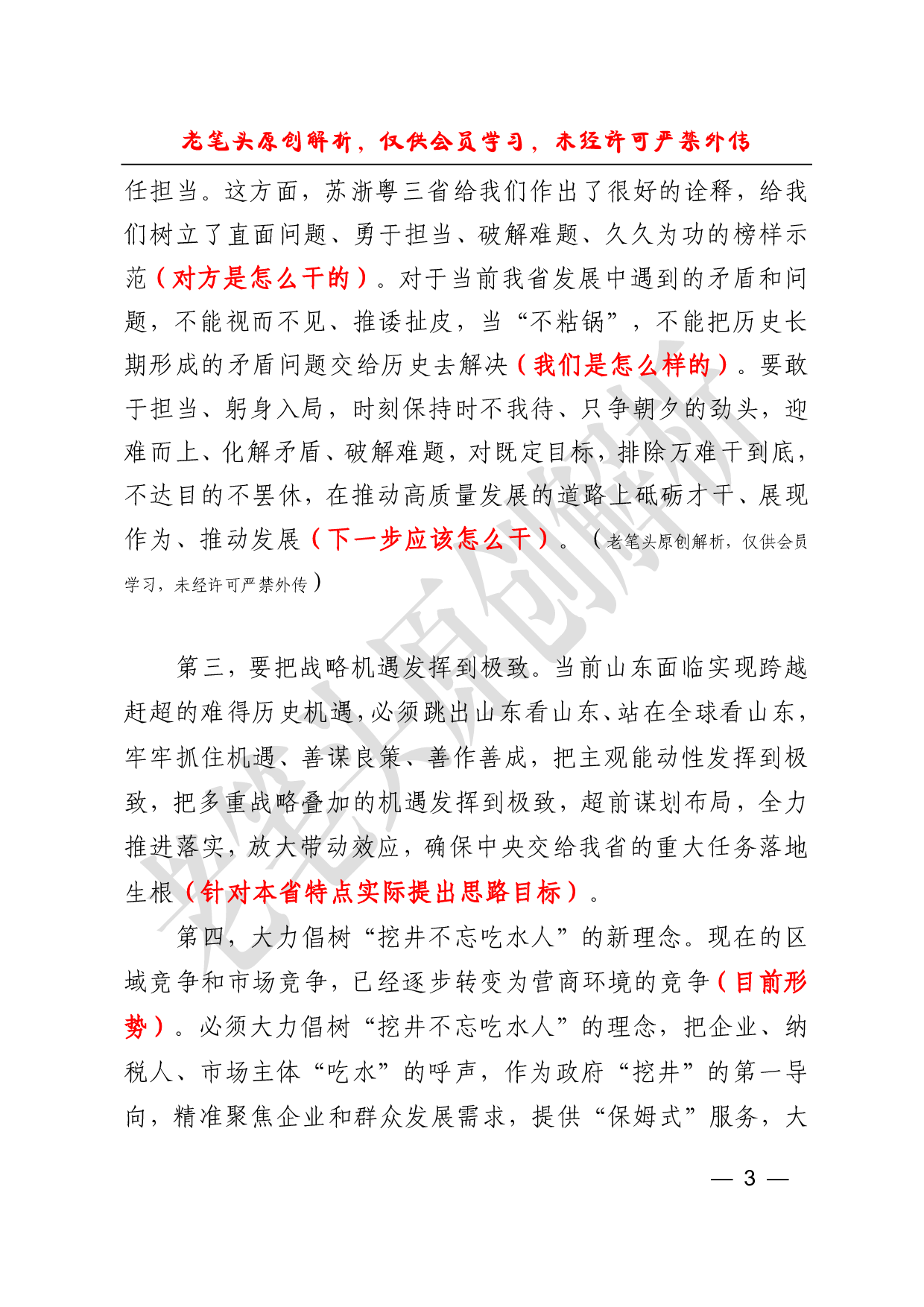 （二十二）从一组材料看考察学习交流发言的种写法.pdf 第3页