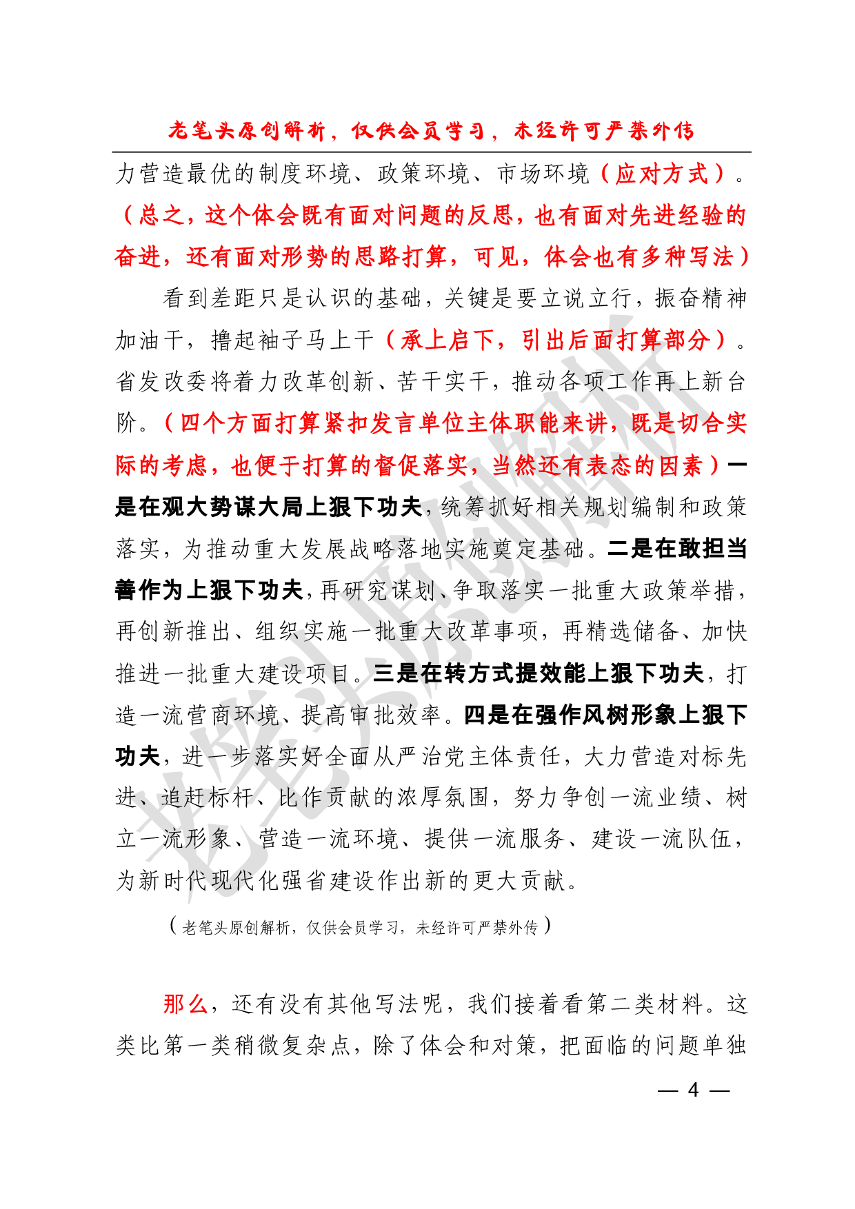 （二十二）从一组材料看考察学习交流发言的种写法.pdf 第4页