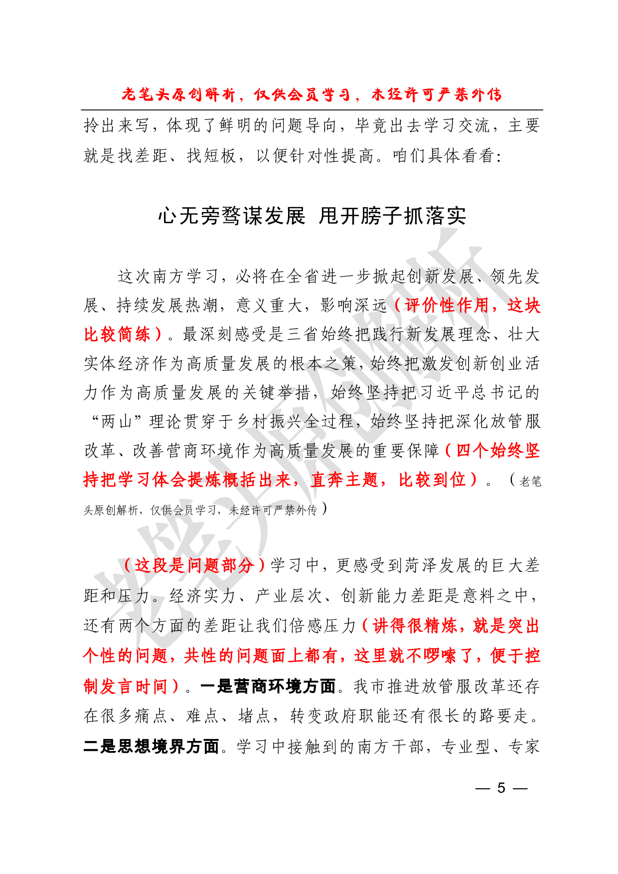 （二十二）从一组材料看考察学习交流发言的种写法.pdf 第5页