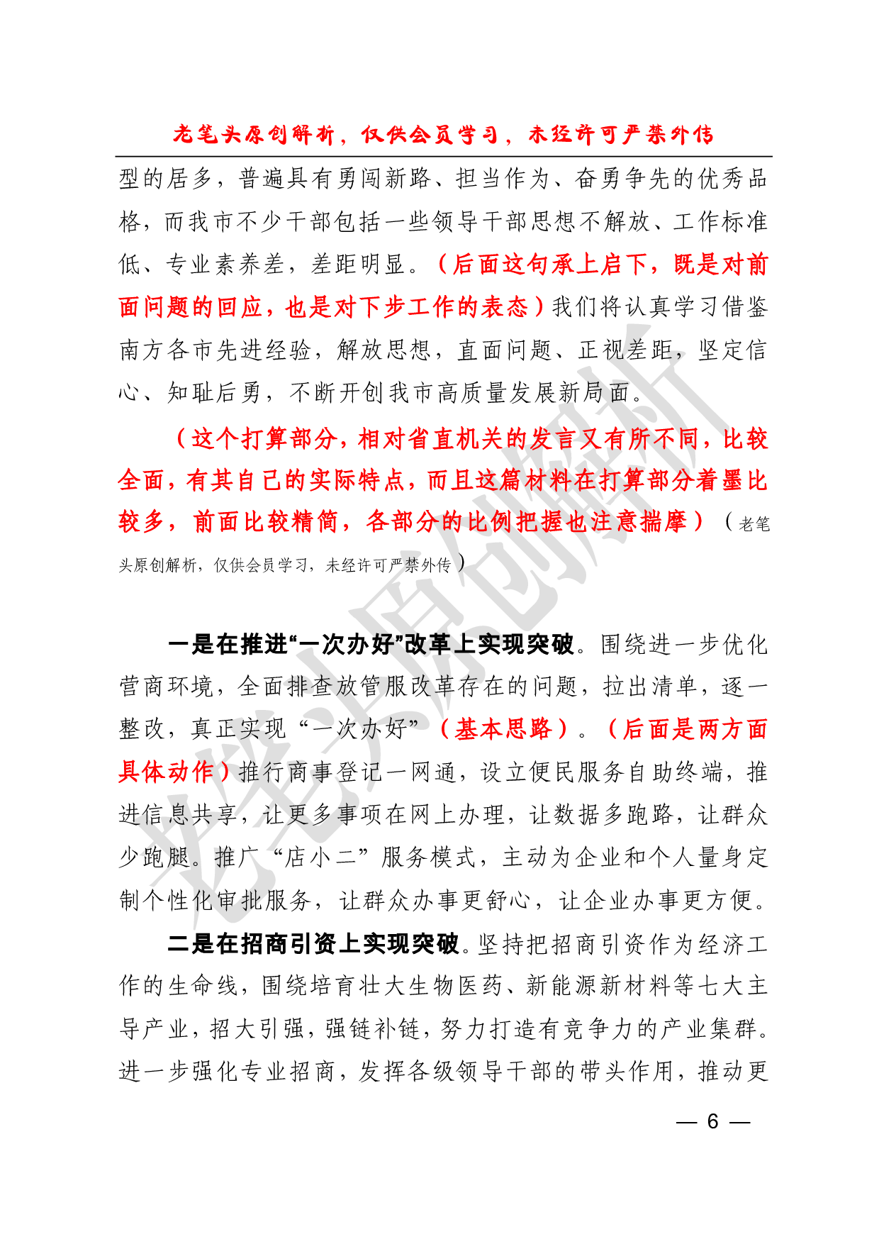 （二十二）从一组材料看考察学习交流发言的种写法.pdf 第6页