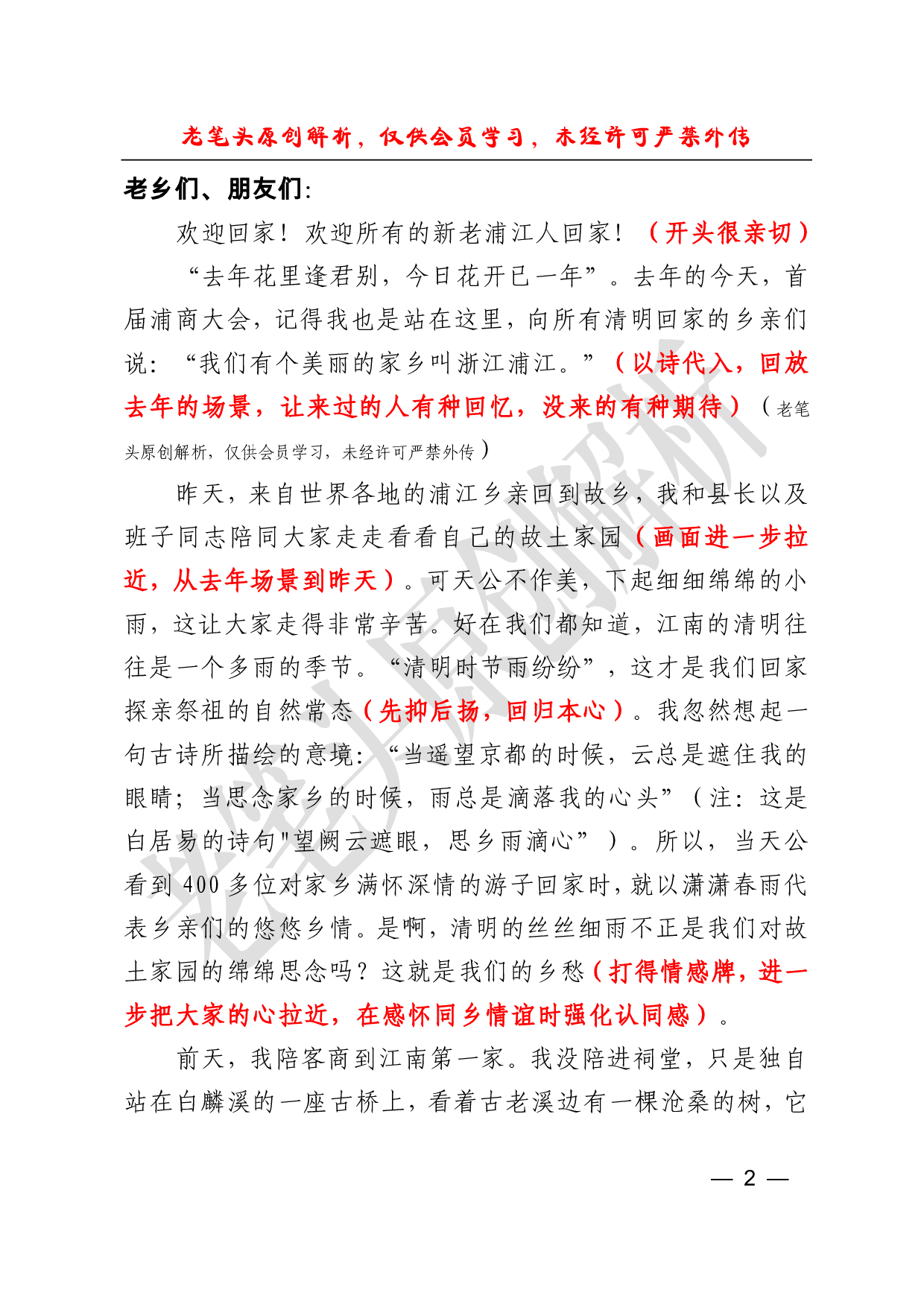 （二十九）招商大会主旨演讲的写法.pdf 第2页