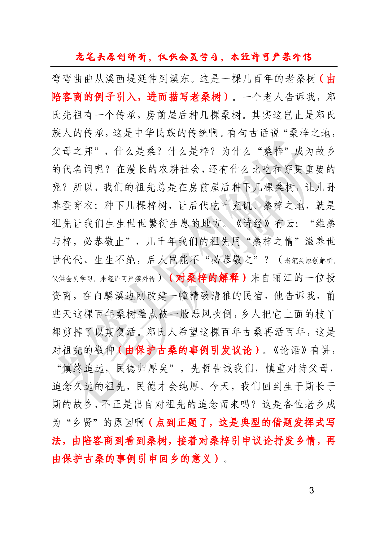 （二十九）招商大会主旨演讲的写法.pdf 第3页