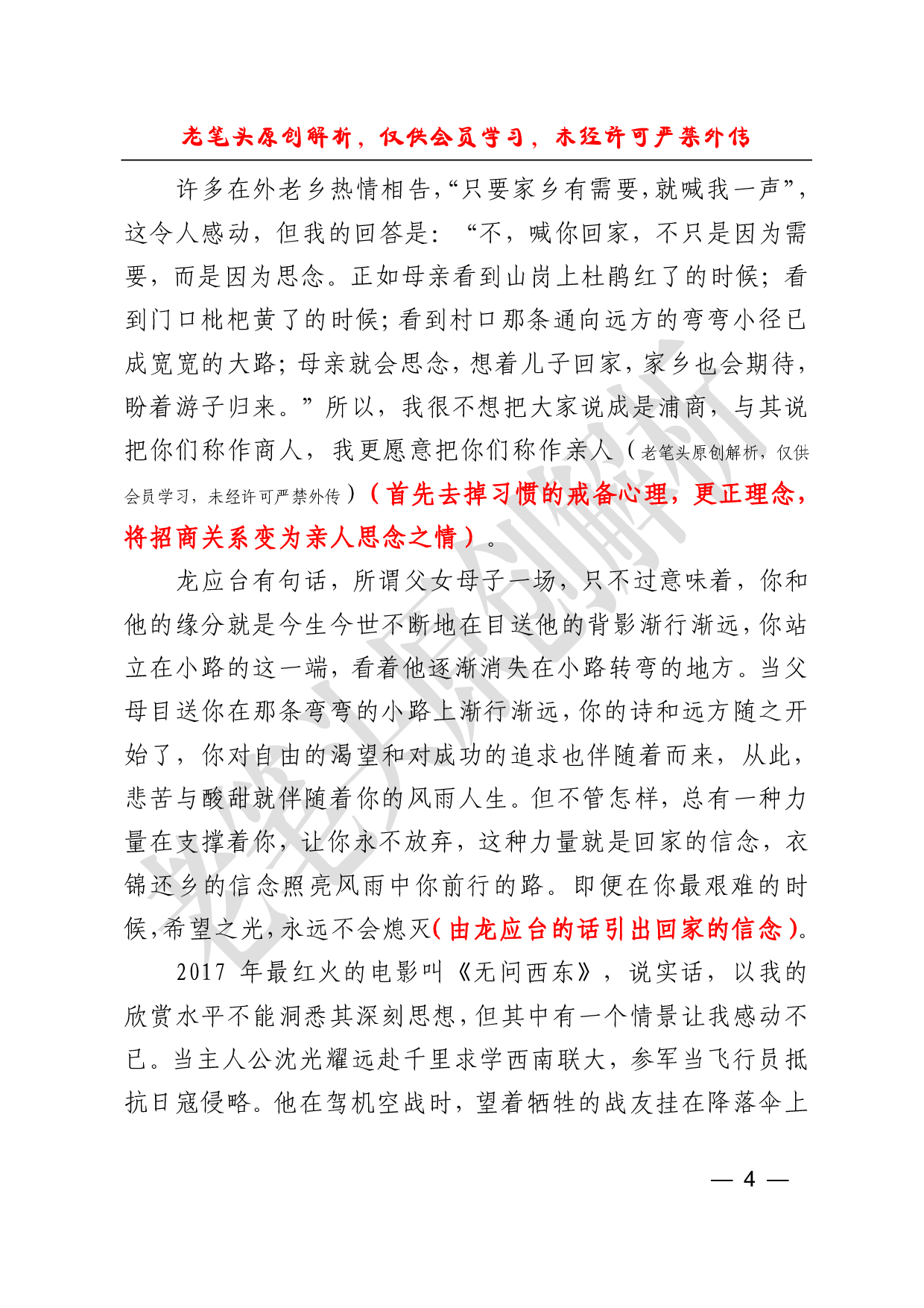 （二十九）招商大会主旨演讲的写法.pdf 第4页