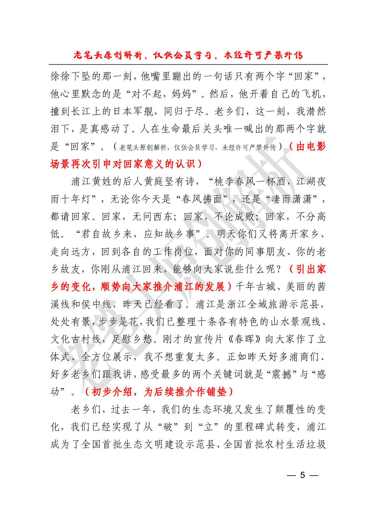 （二十九）招商大会主旨演讲的写法.pdf 第5页