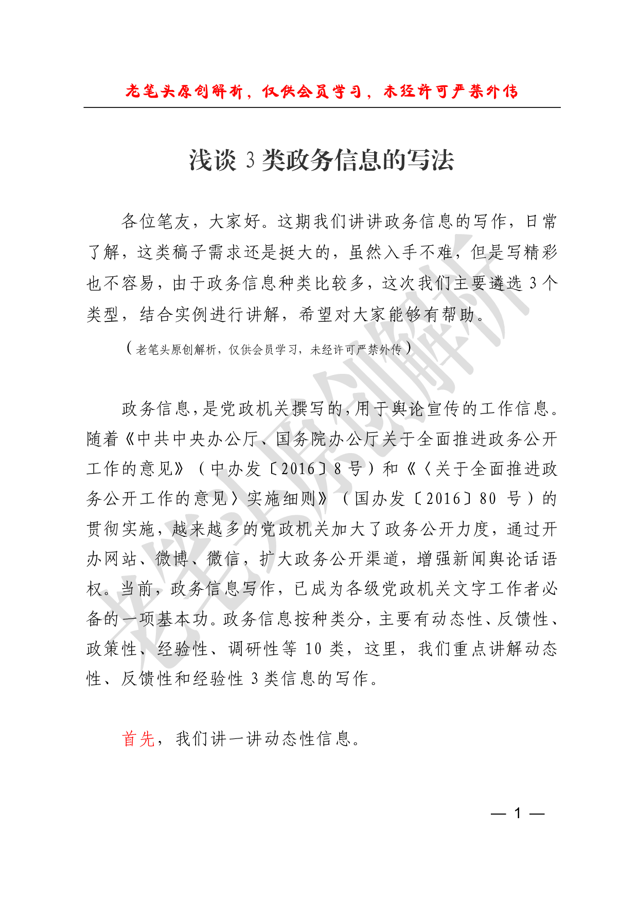 （二十六）浅谈类政务信息的写法.pdf 第1页