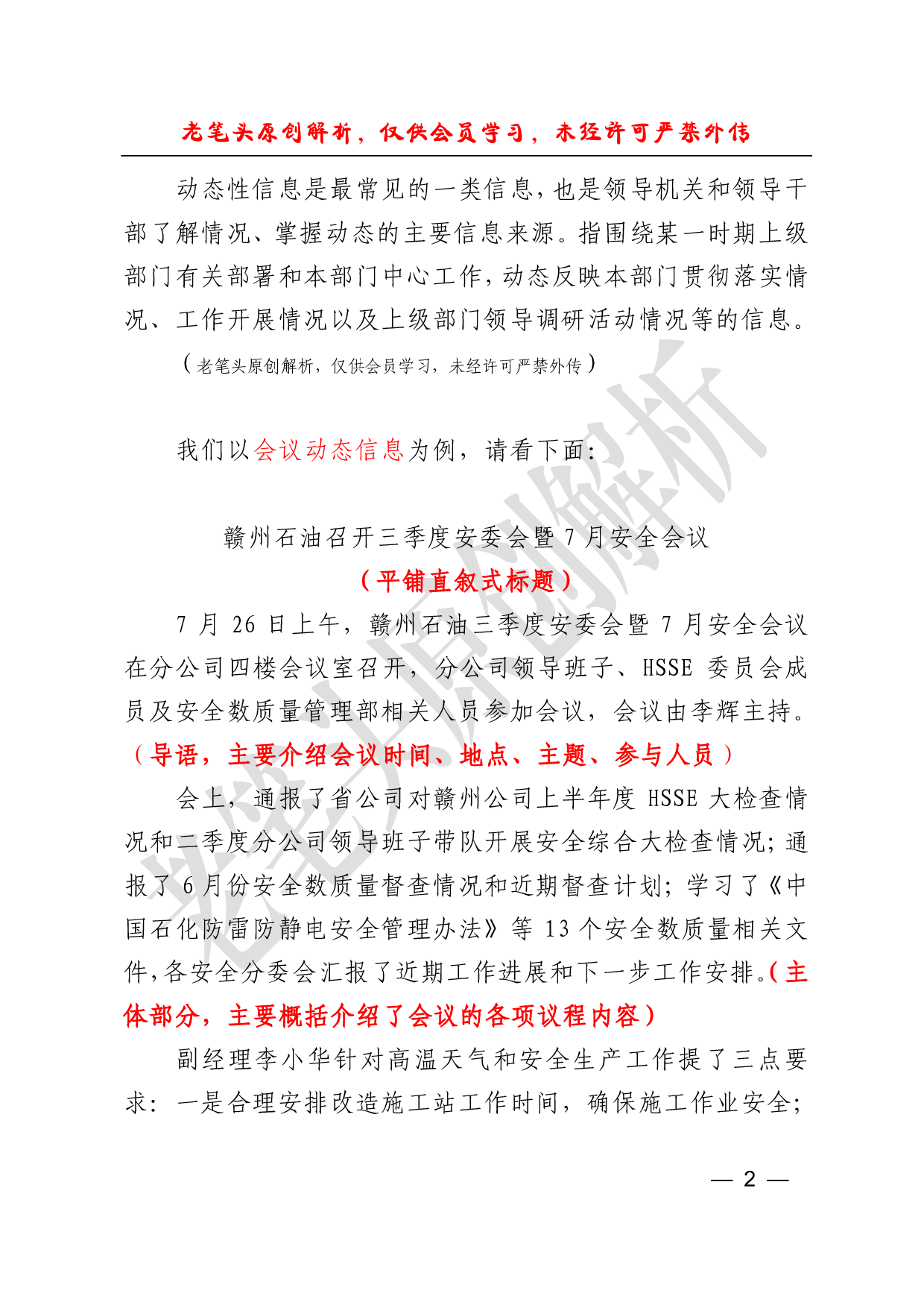 （二十六）浅谈类政务信息的写法.pdf 第2页