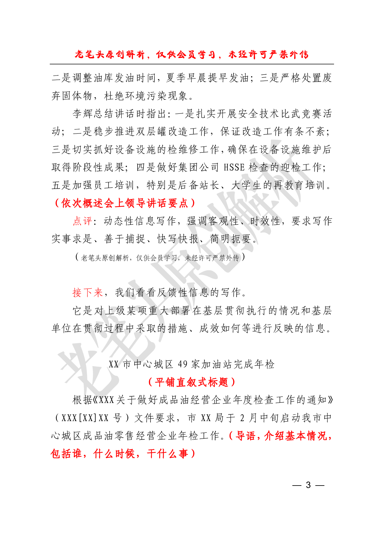 （二十六）浅谈类政务信息的写法.pdf 第3页
