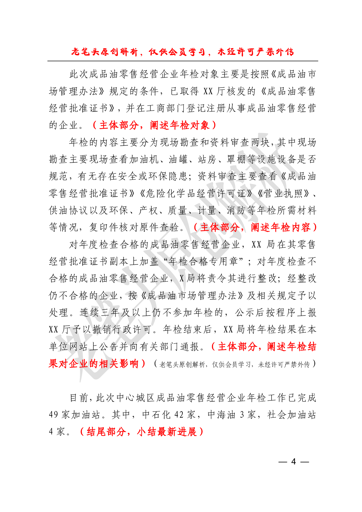 （二十六）浅谈类政务信息的写法.pdf 第4页