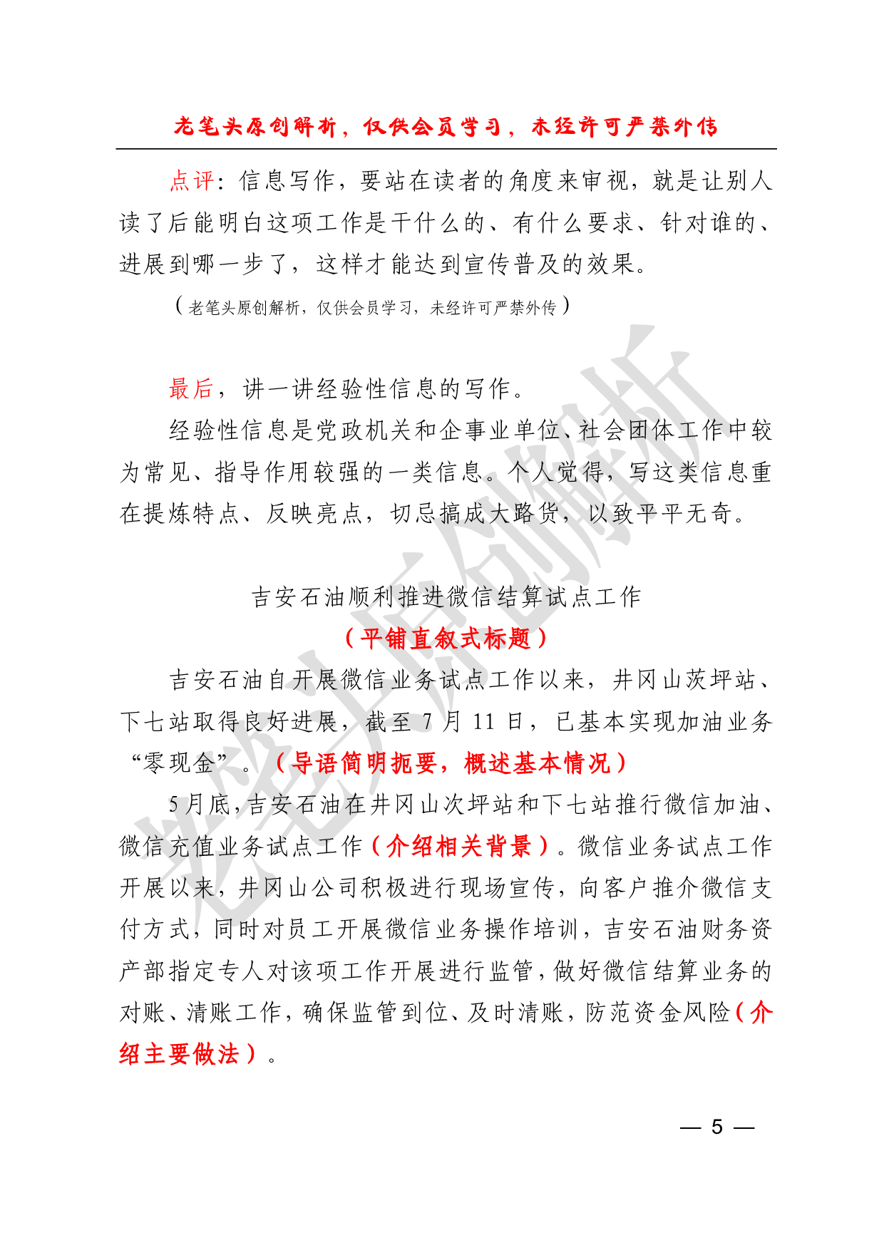 （二十六）浅谈类政务信息的写法.pdf 第5页