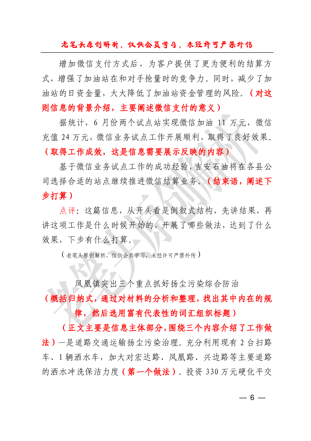 （二十六）浅谈类政务信息的写法.pdf 第6页