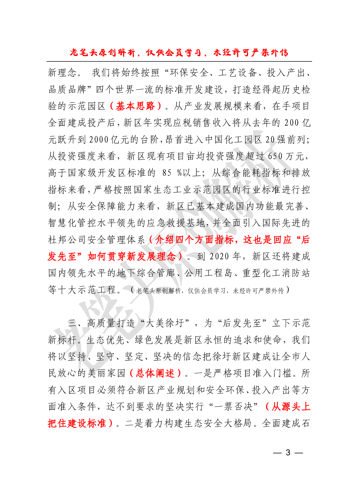 （二十三）从一组材料看表态性发言的写法.pdf 第3页