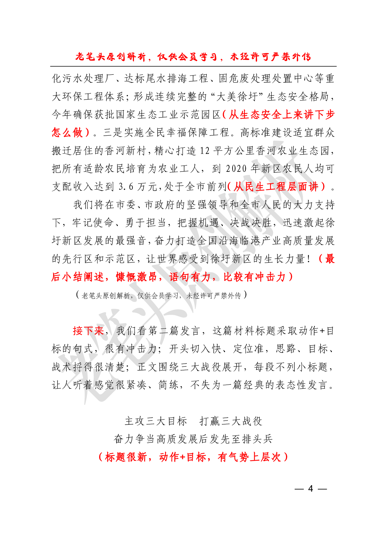 （二十三）从一组材料看表态性发言的写法.pdf 第4页