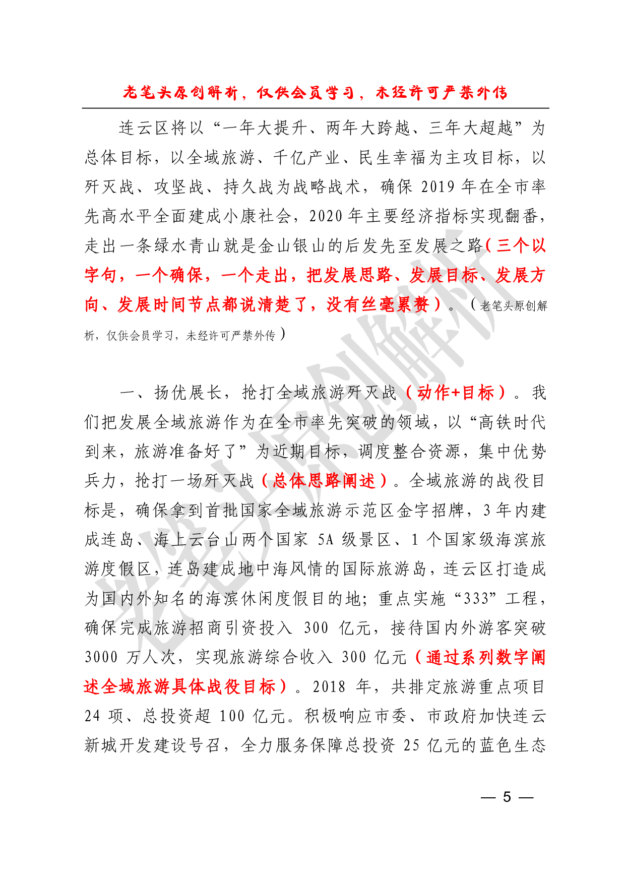 （二十三）从一组材料看表态性发言的写法.pdf 第5页