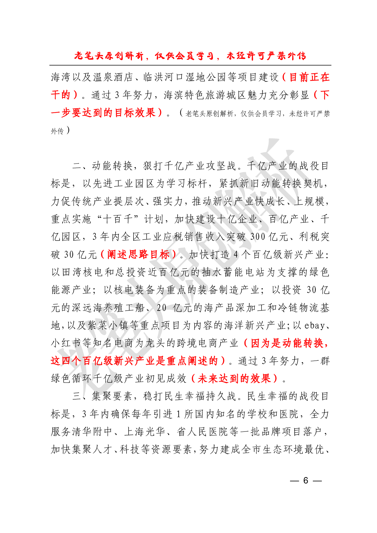 （二十三）从一组材料看表态性发言的写法.pdf 第6页