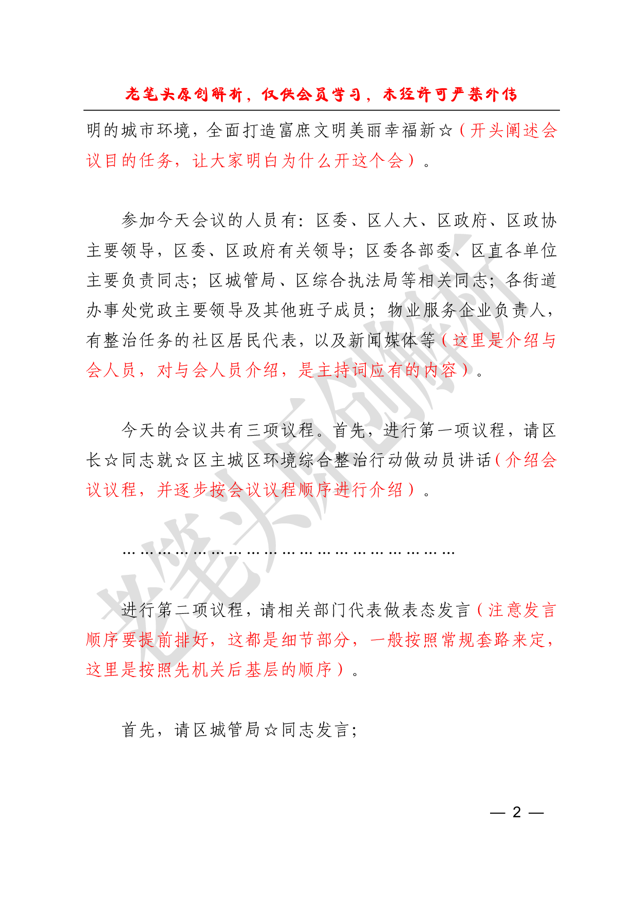 （二十四）会议主持词的种套路.pdf 第2页
