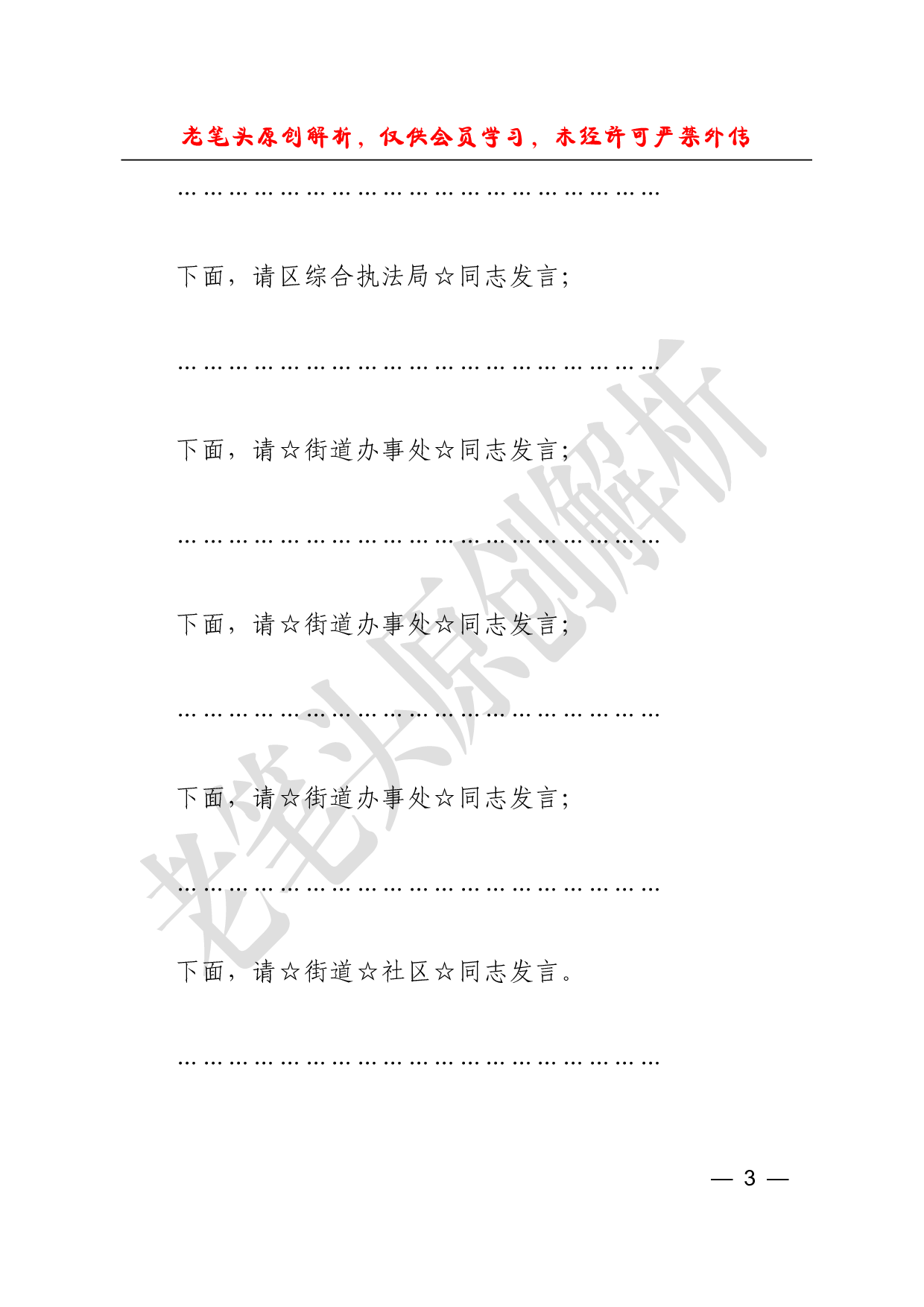 （二十四）会议主持词的种套路.pdf 第3页