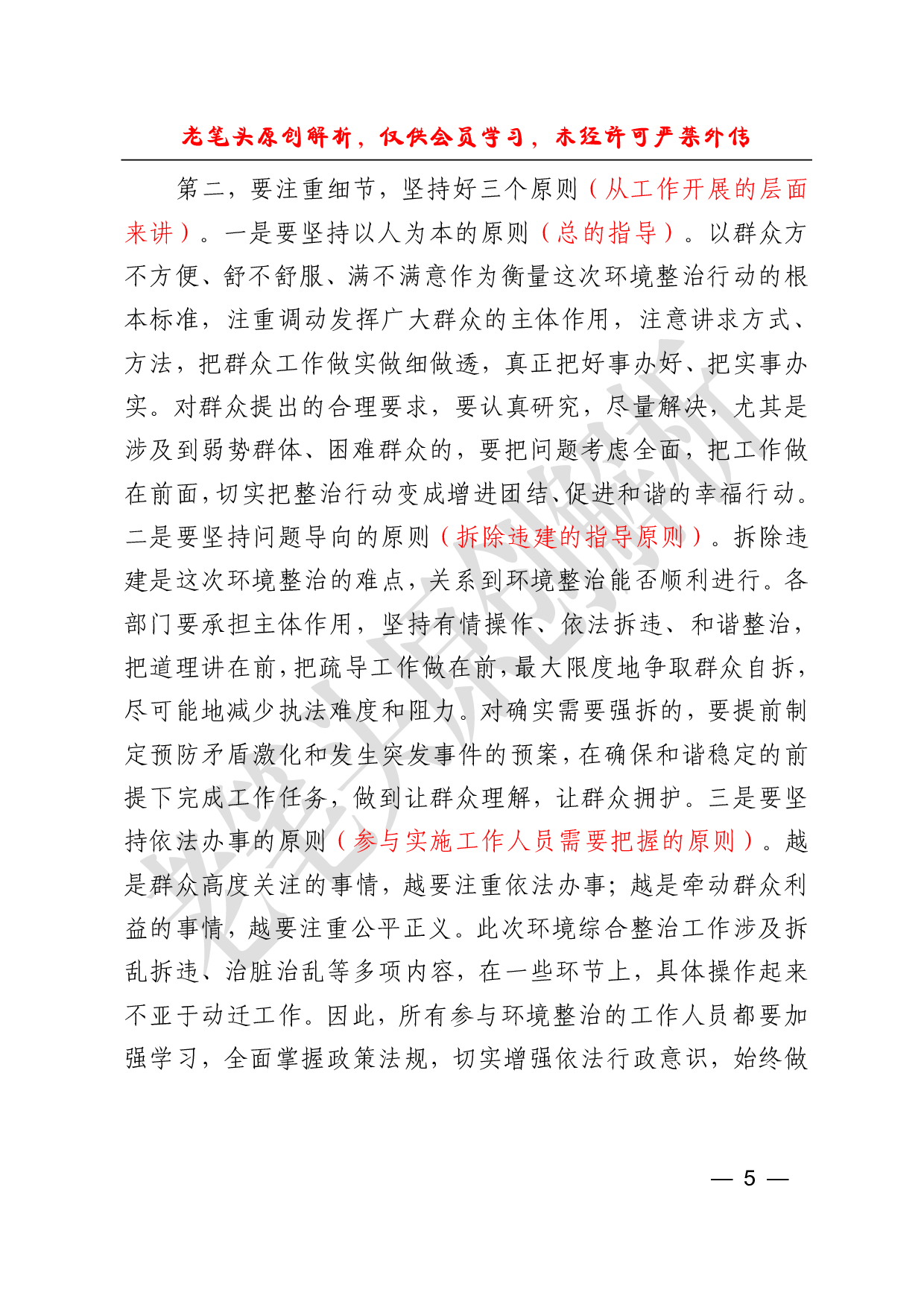 （二十四）会议主持词的种套路.pdf 第5页