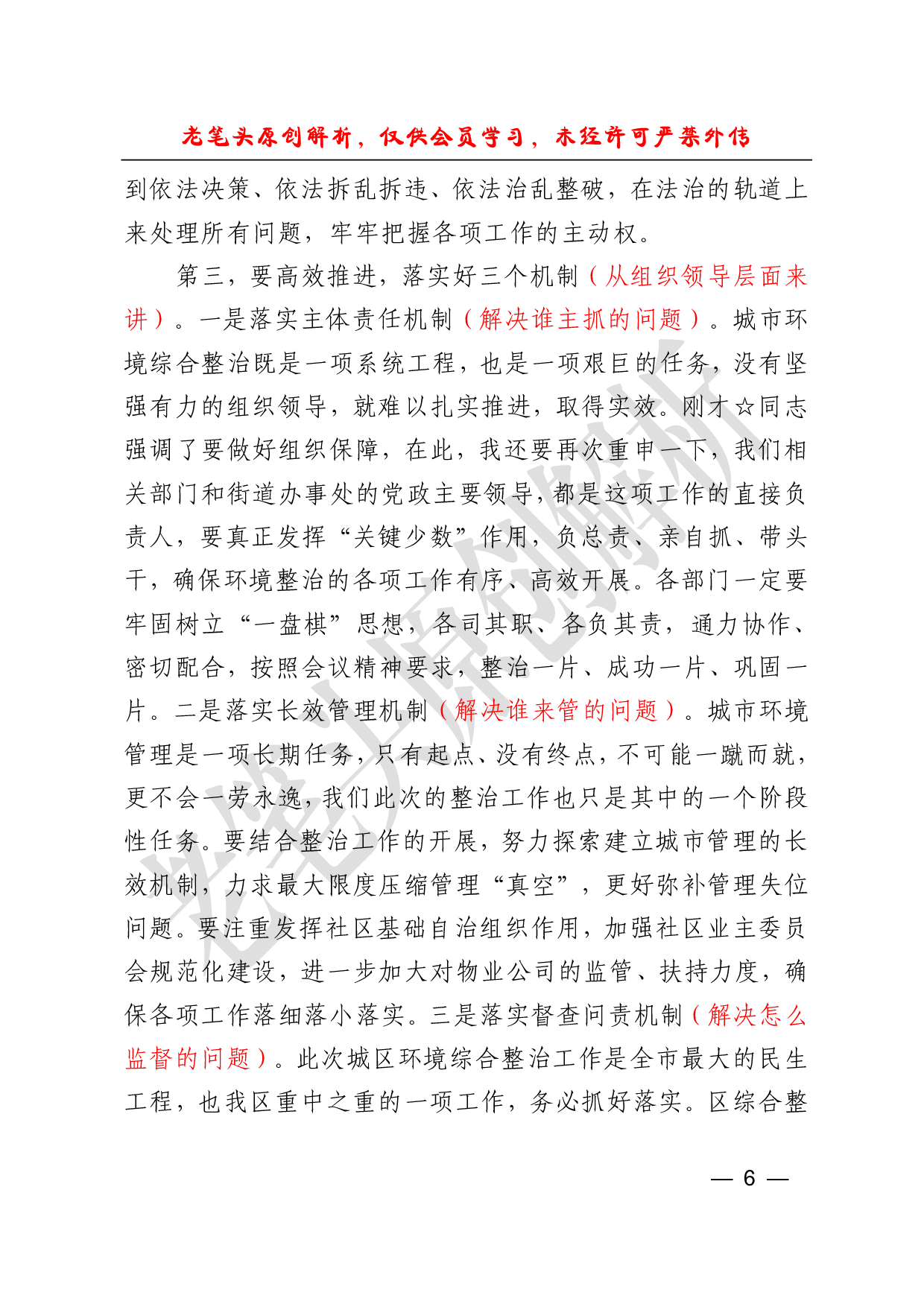 （二十四）会议主持词的种套路.pdf 第6页